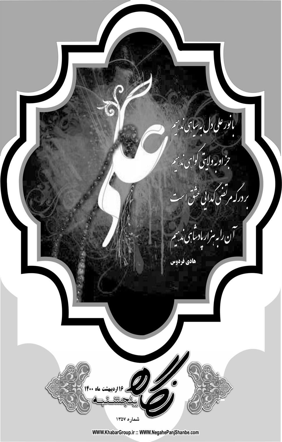 مشاهده صفحه ۱۷ روزنامه خبرجنوب تاریخ ۱۶  سال ۱۴۰۰