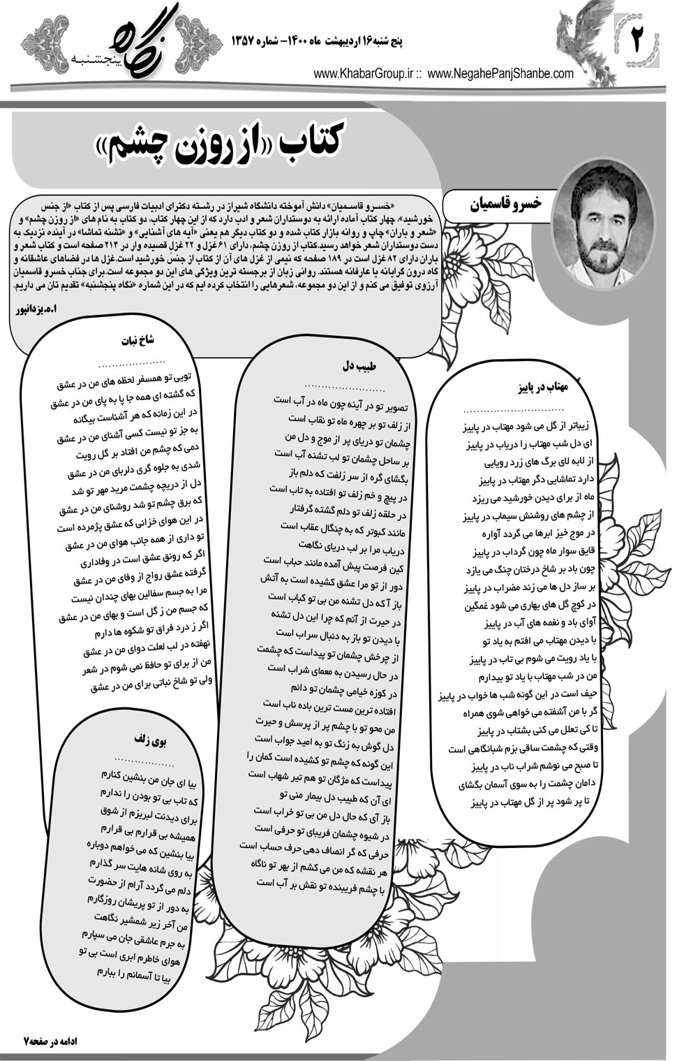 مشاهده صفحه ۱۸ روزنامه خبرجنوب تاریخ ۱۶  سال ۱۴۰۰