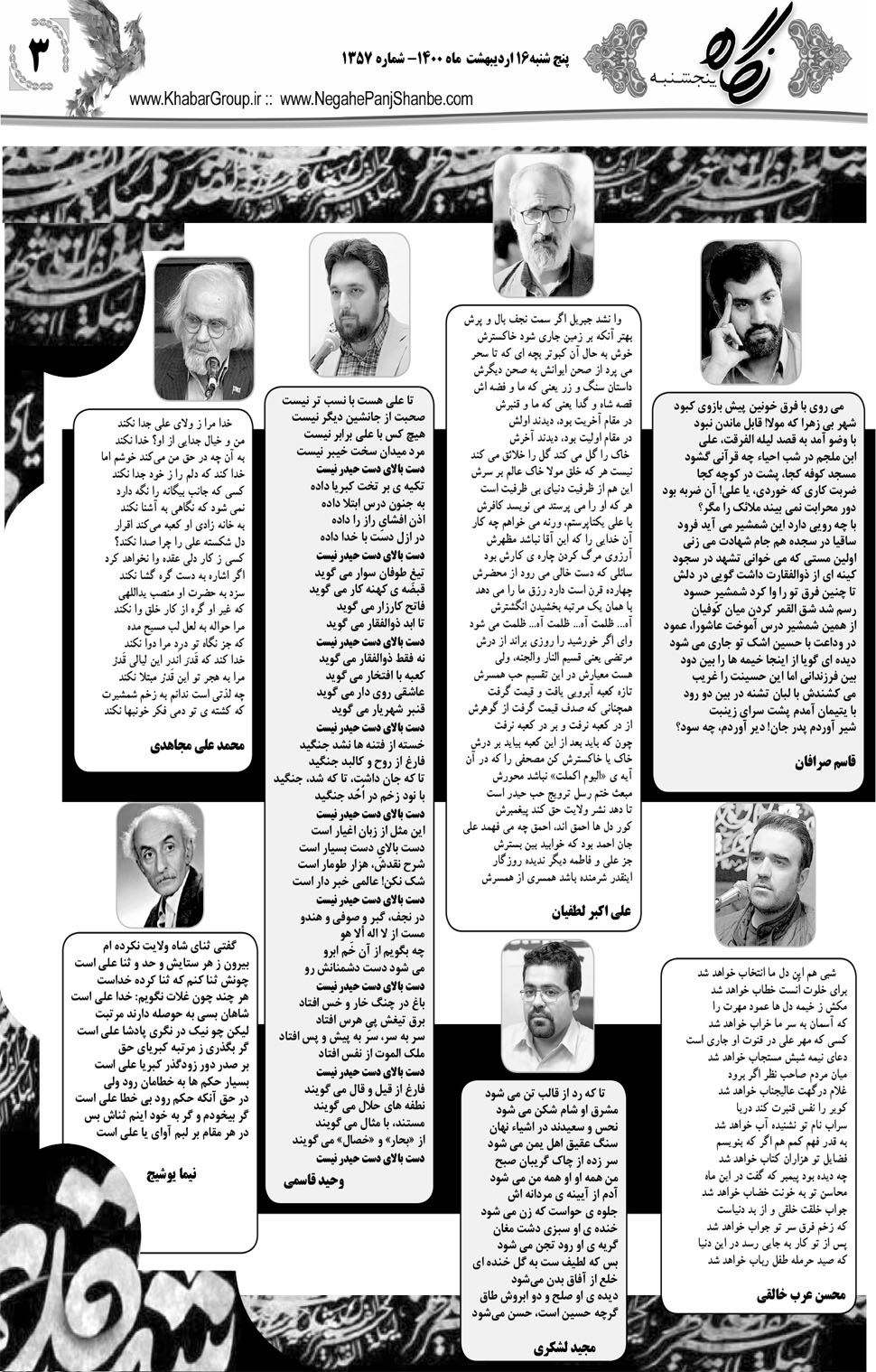 مشاهده صفحه ۱۹ روزنامه خبرجنوب تاریخ ۱۶  سال ۱۴۰۰