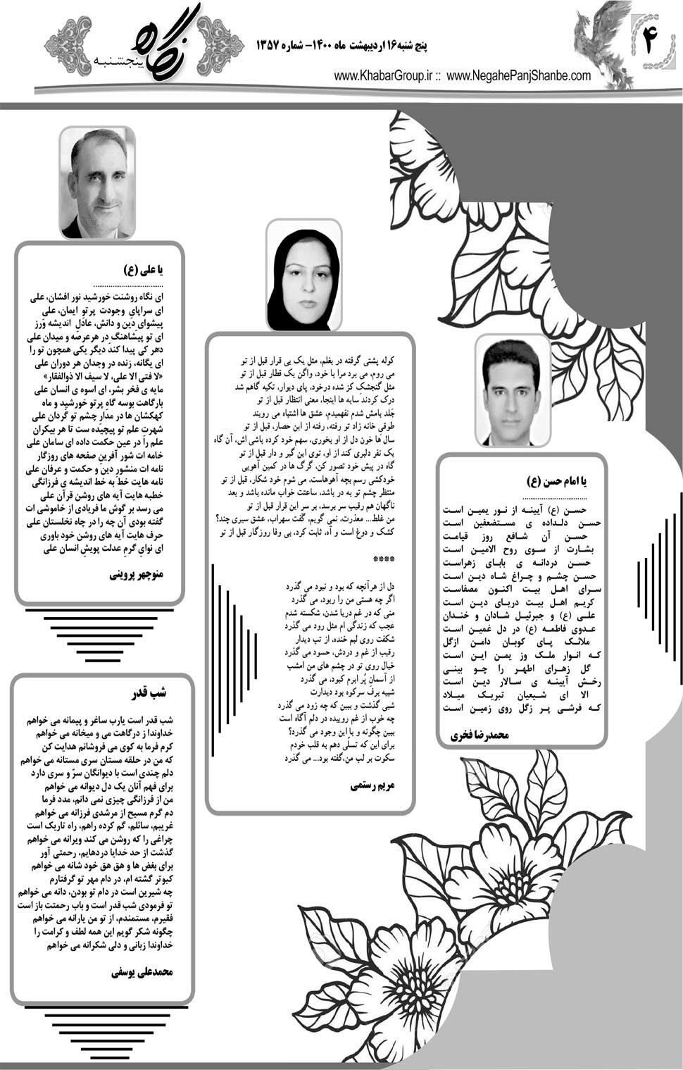مشاهده صفحه ۲۰ روزنامه خبرجنوب تاریخ ۱۶  سال ۱۴۰۰
