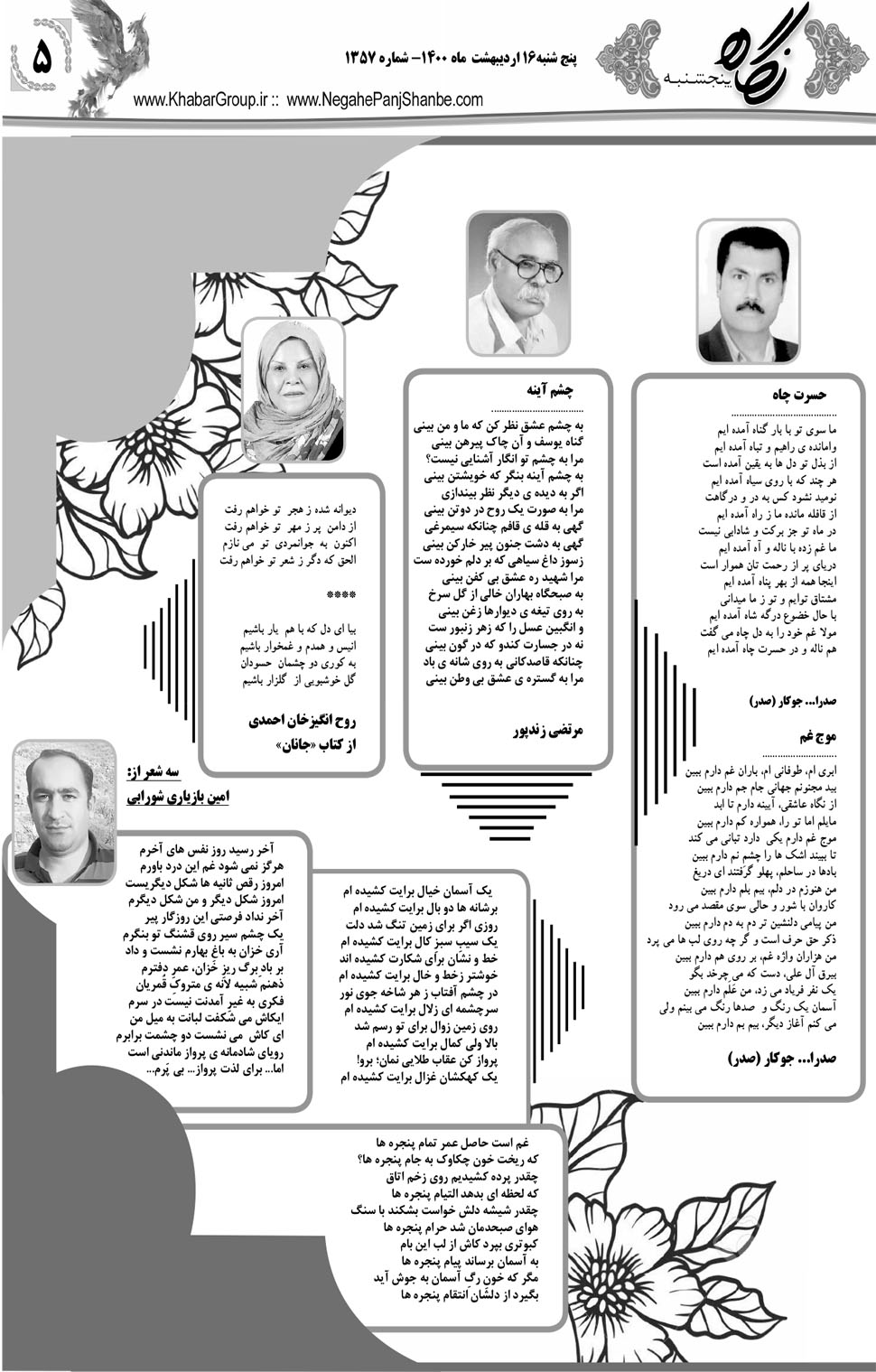 مشاهده صفحه ۲۱ روزنامه خبرجنوب تاریخ ۱۶  سال ۱۴۰۰