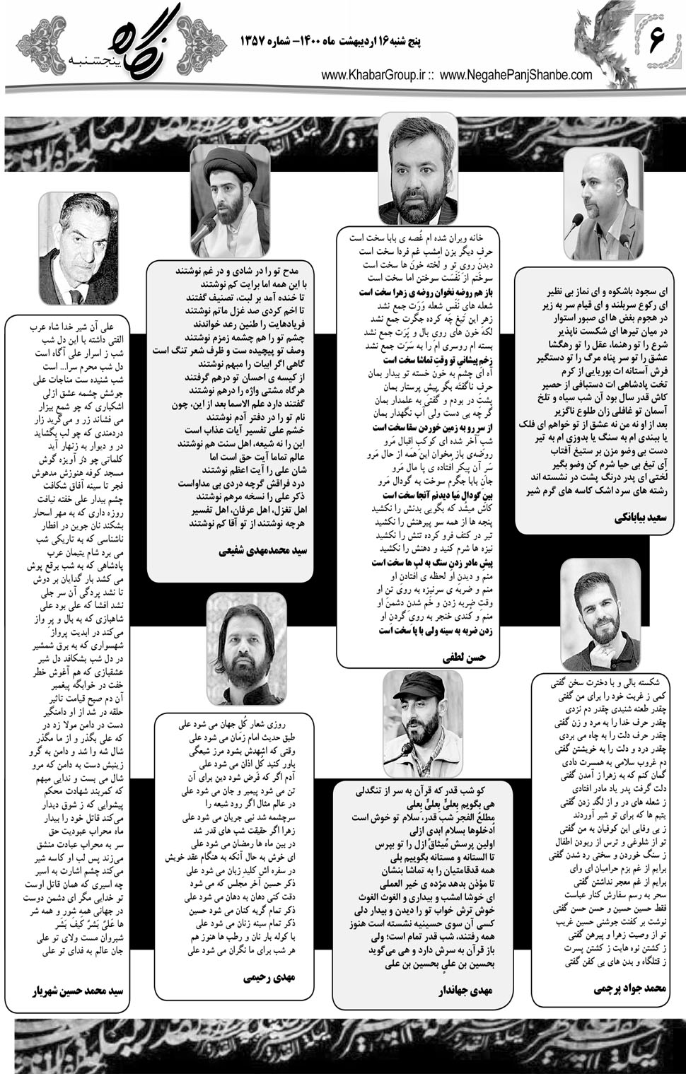 مشاهده صفحه ۲۲ روزنامه خبرجنوب تاریخ ۱۶  سال ۱۴۰۰