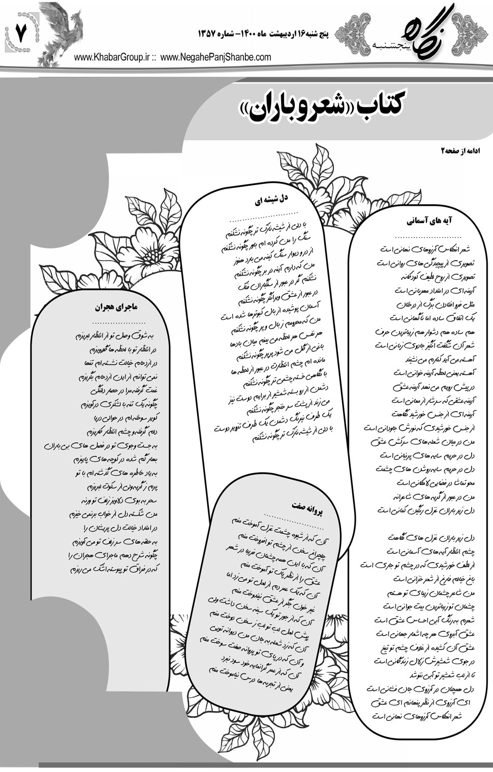 مشاهده صفحه ۲۳ روزنامه خبرجنوب تاریخ ۱۶  سال ۱۴۰۰
