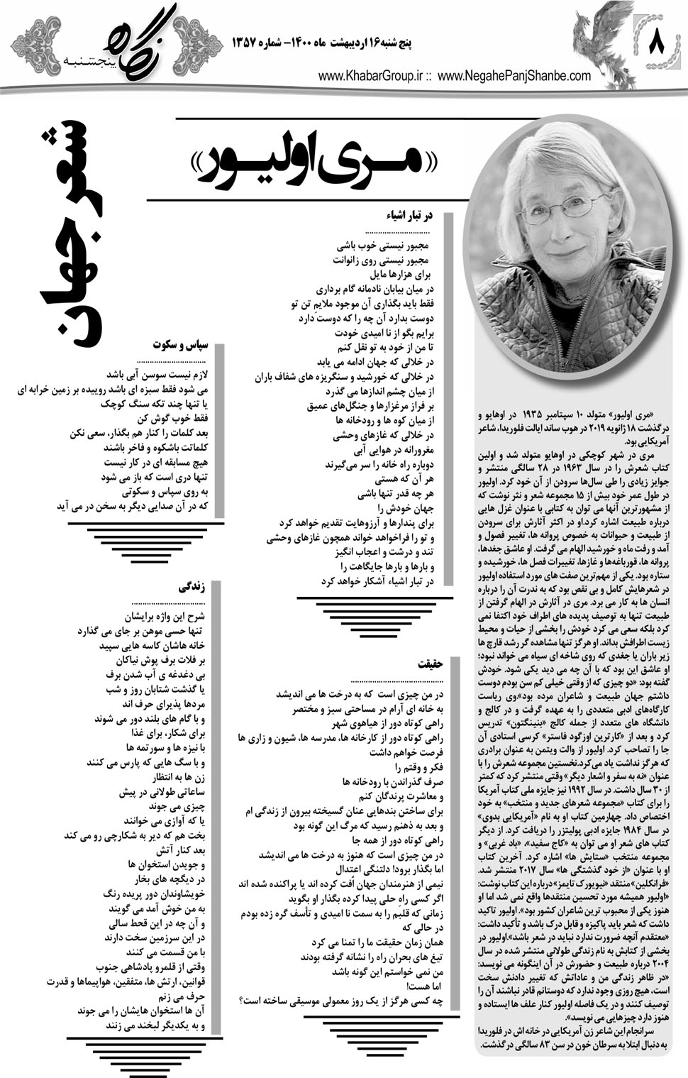 مشاهده صفحه ۲۴ روزنامه خبرجنوب تاریخ ۱۶  سال ۱۴۰۰