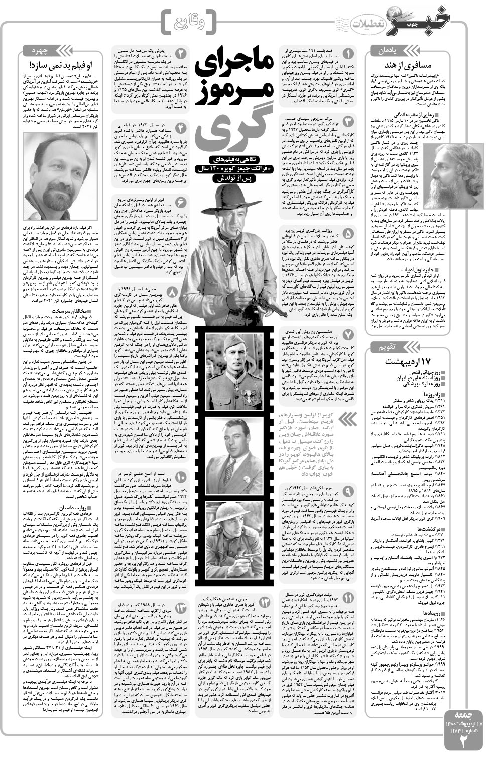 مشاهده صفحه ۲ روزنامه خبرجنوب تاریخ ۱۷  سال ۱۴۰۰