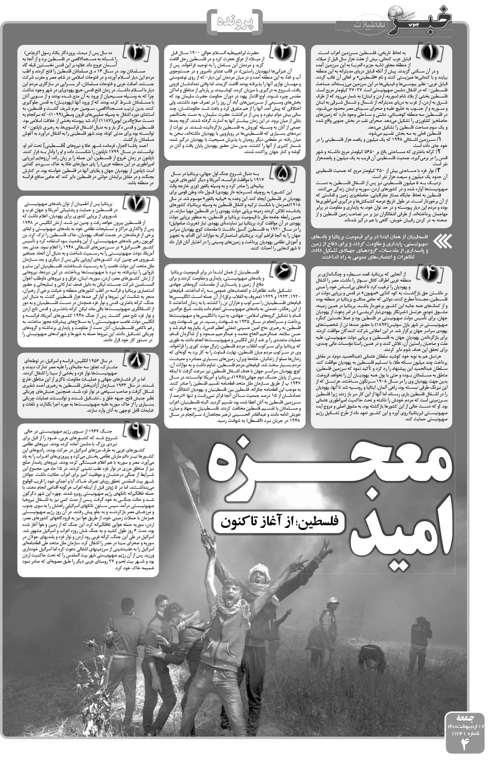 مشاهده صفحه ۴ روزنامه خبرجنوب تاریخ ۱۷  سال ۱۴۰۰