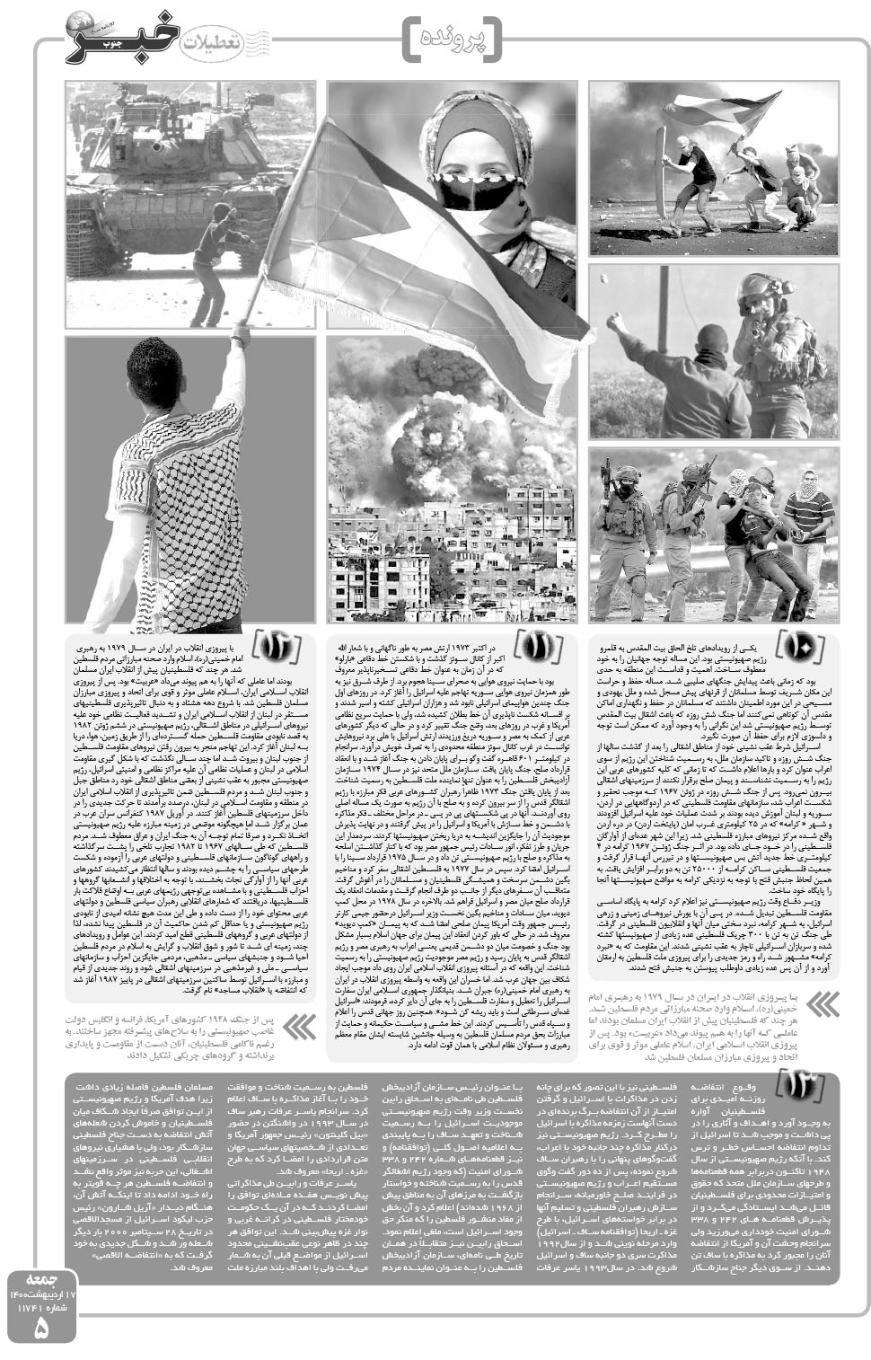 مشاهده صفحه ۵ روزنامه خبرجنوب تاریخ ۱۷  سال ۱۴۰۰