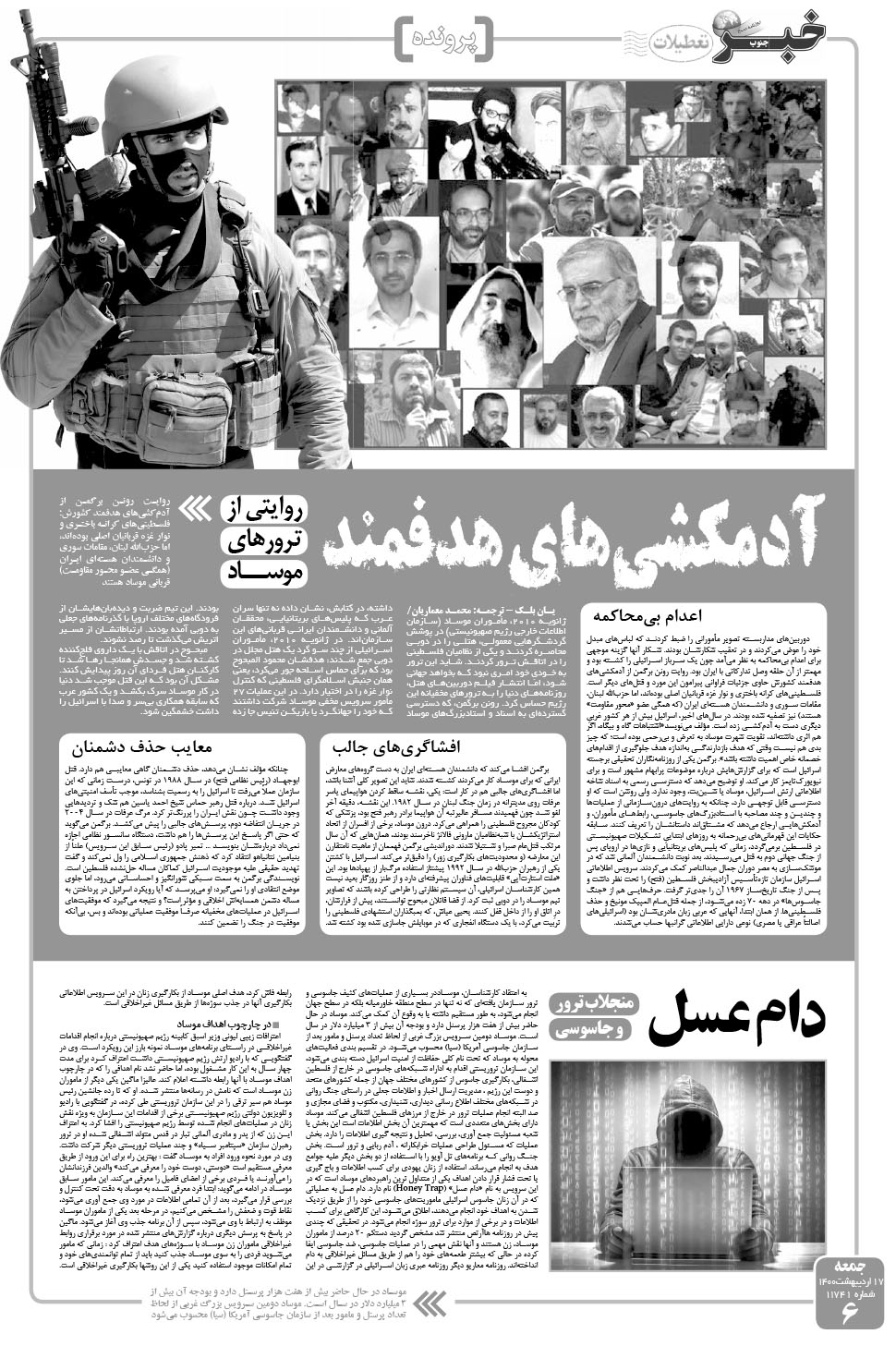 مشاهده صفحه ۶ روزنامه خبرجنوب تاریخ ۱۷  سال ۱۴۰۰