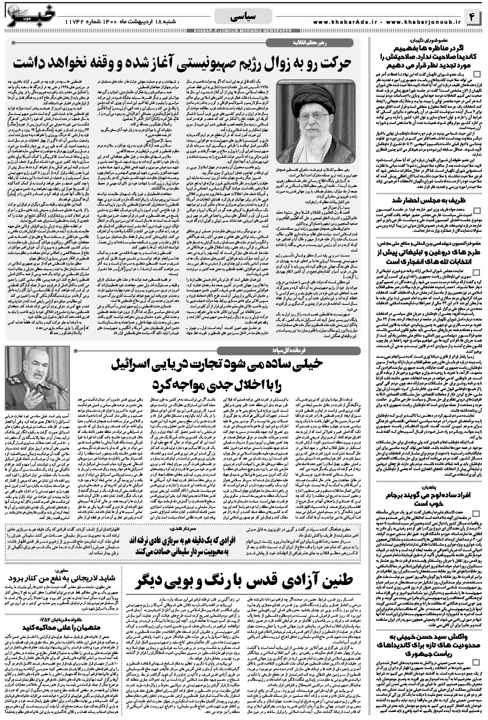 مشاهده صفحه ۴ روزنامه خبرجنوب تاریخ ۱۸  سال ۱۴۰۰