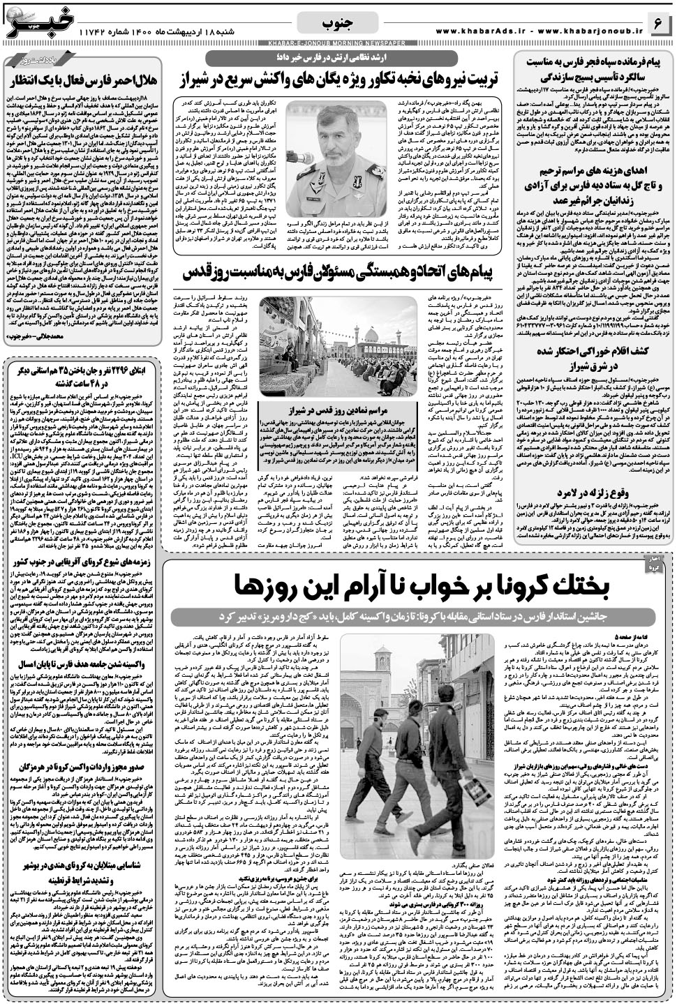 مشاهده صفحه ۶ روزنامه خبرجنوب تاریخ ۱۸  سال ۱۴۰۰