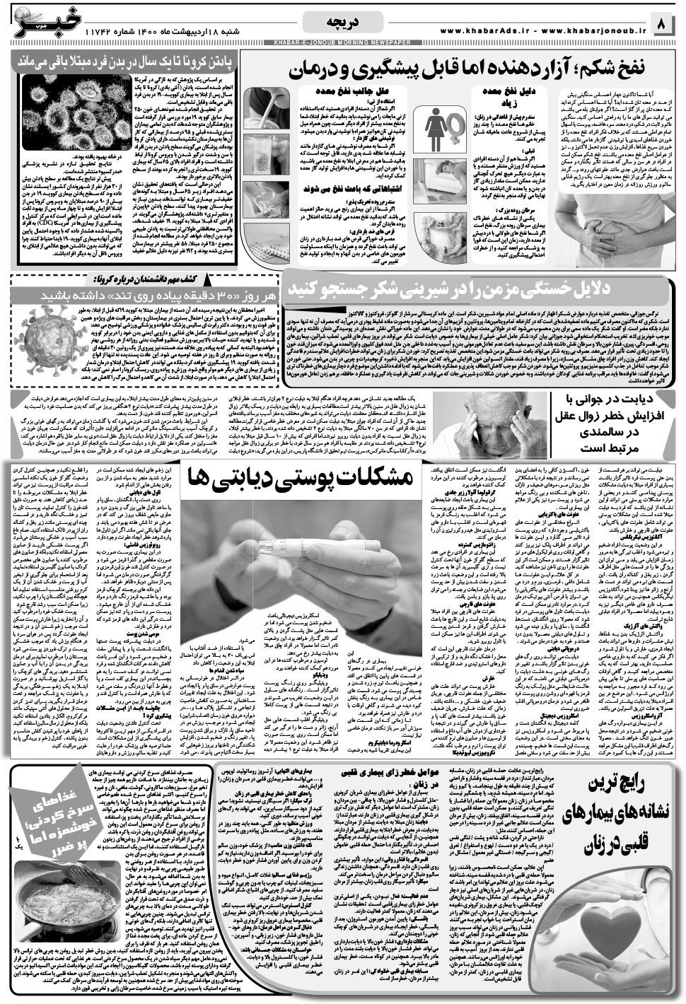مشاهده صفحه ۸ روزنامه خبرجنوب تاریخ ۱۸  سال ۱۴۰۰