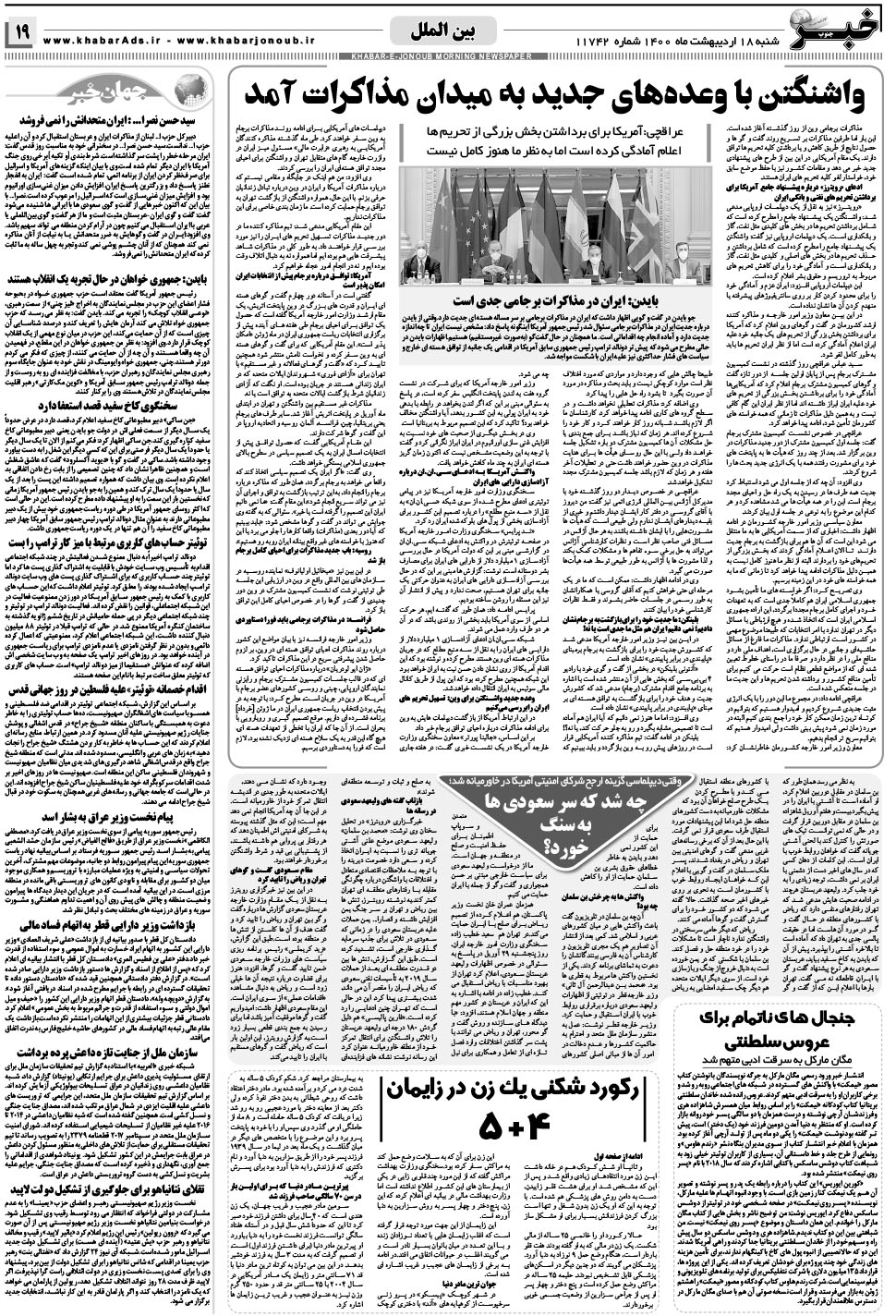 مشاهده صفحه ۱۹ روزنامه خبرجنوب تاریخ ۱۸  سال ۱۴۰۰