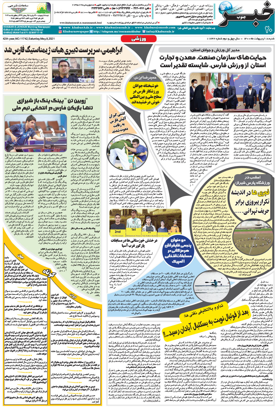 مشاهده صفحه ۲۰ روزنامه خبرجنوب تاریخ ۱۸  سال ۱۴۰۰