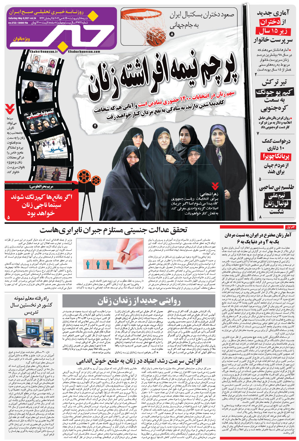 مشاهده صفحه ۲۱ روزنامه خبرجنوب تاریخ ۱۸  سال ۱۴۰۰