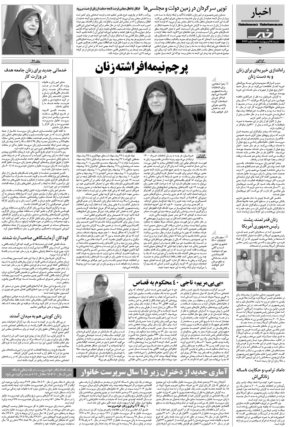 مشاهده صفحه ۲۲ روزنامه خبرجنوب تاریخ ۱۸  سال ۱۴۰۰