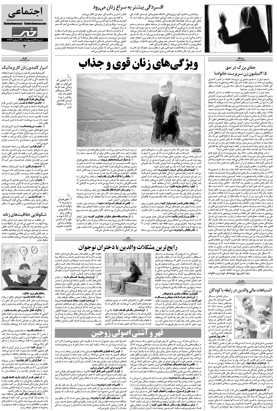 مشاهده صفحه ۲۳ روزنامه خبرجنوب تاریخ ۱۸  سال ۱۴۰۰