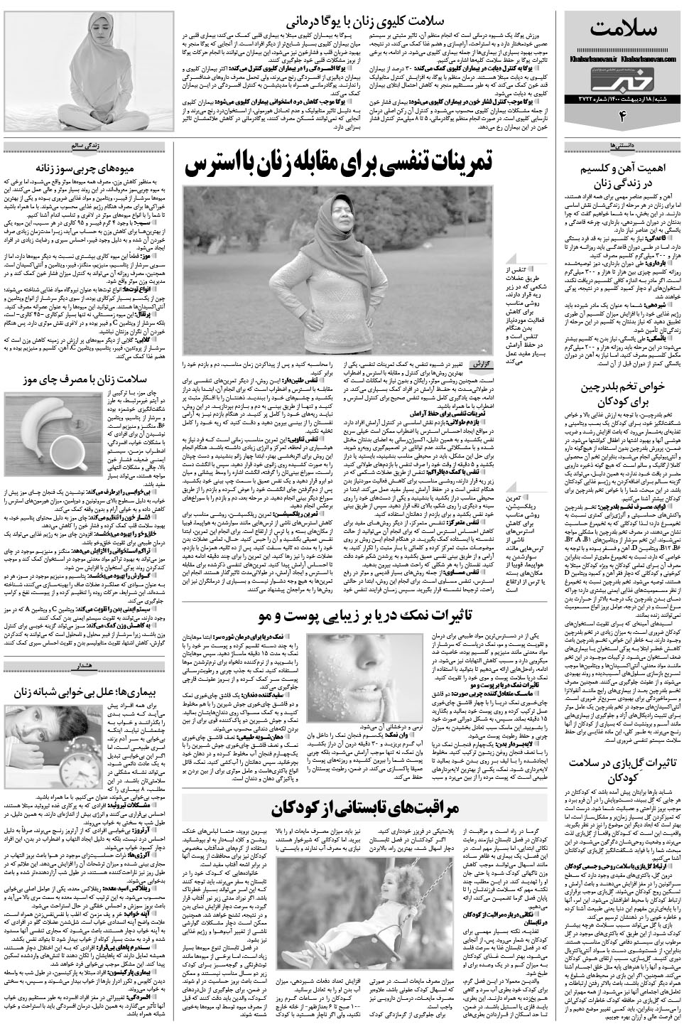 مشاهده صفحه ۲۴ روزنامه خبرجنوب تاریخ ۱۸  سال ۱۴۰۰
