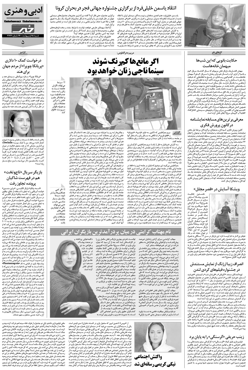 مشاهده صفحه ۲۵ روزنامه خبرجنوب تاریخ ۱۸  سال ۱۴۰۰