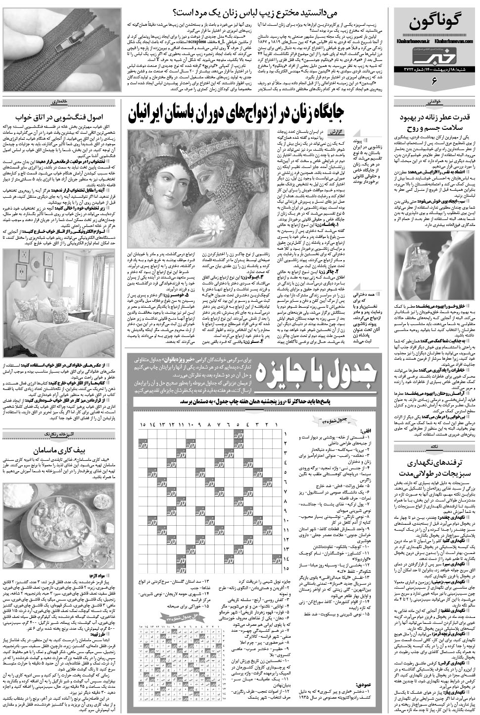 مشاهده صفحه ۲۶ روزنامه خبرجنوب تاریخ ۱۸  سال ۱۴۰۰