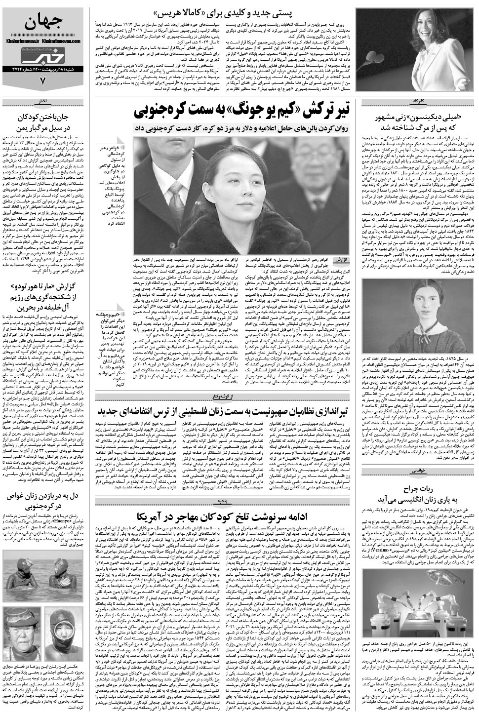 مشاهده صفحه ۲۷ روزنامه خبرجنوب تاریخ ۱۸  سال ۱۴۰۰