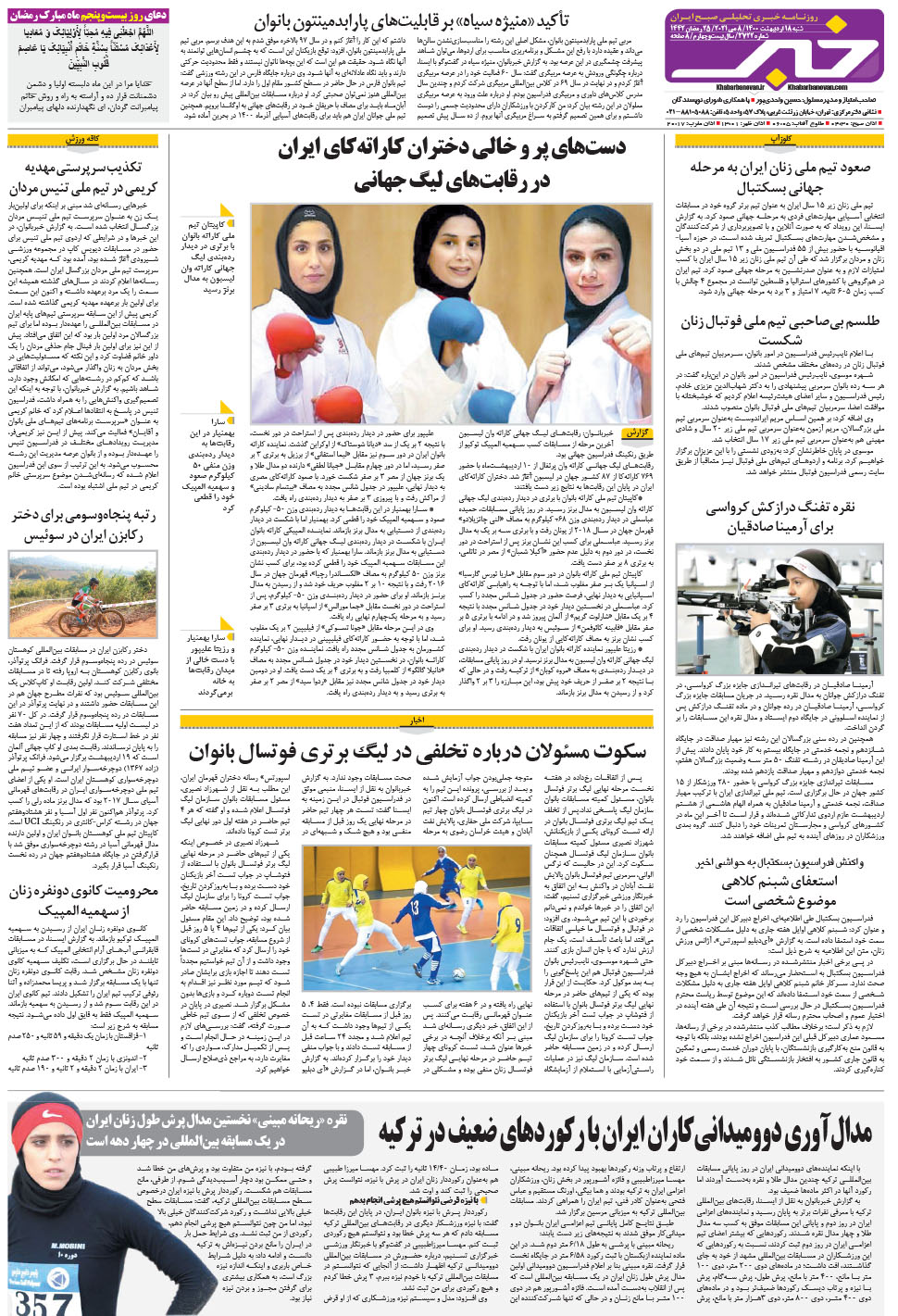مشاهده صفحه ۲۸ روزنامه خبرجنوب تاریخ ۱۸  سال ۱۴۰۰