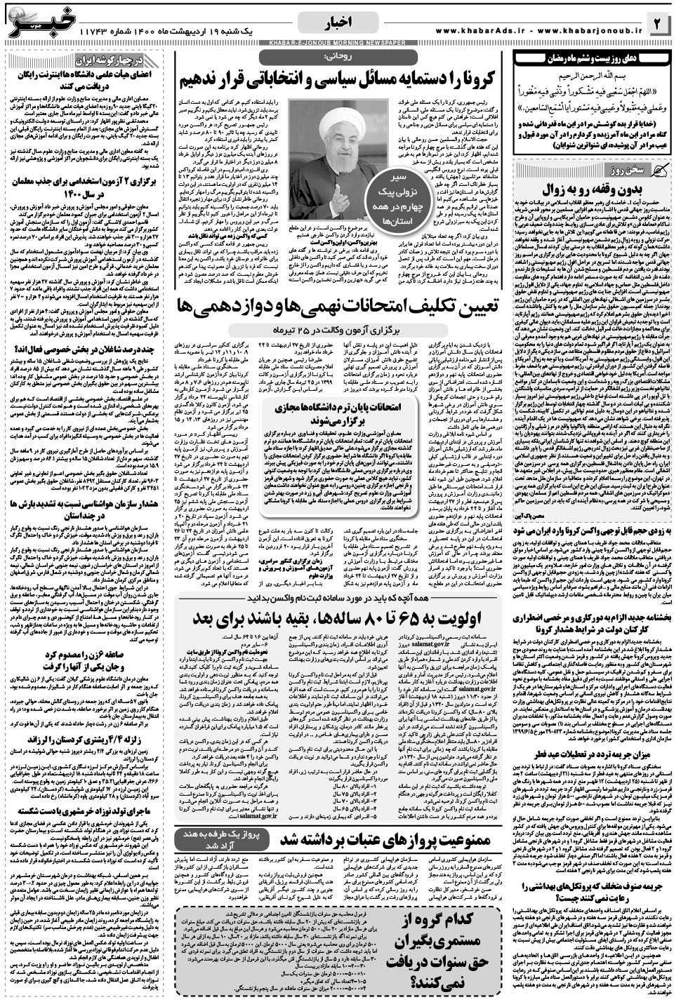 مشاهده صفحه ۲ روزنامه خبرجنوب تاریخ ۱۹  سال ۱۴۰۰