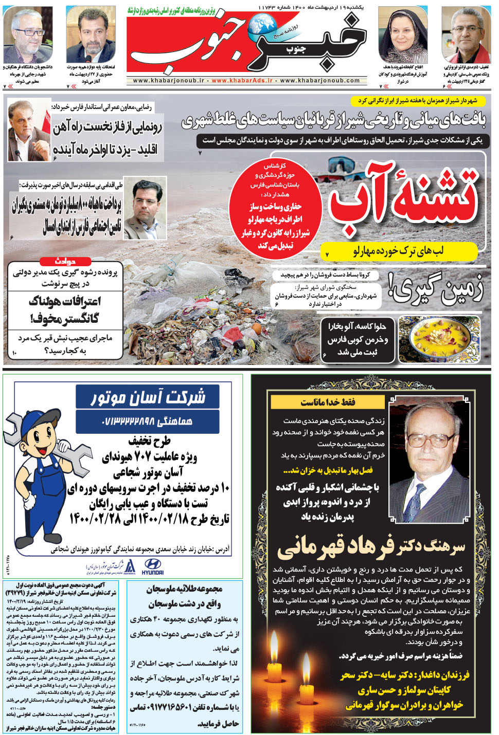 مشاهده صفحه ۵ روزنامه خبرجنوب تاریخ ۱۹  سال ۱۴۰۰