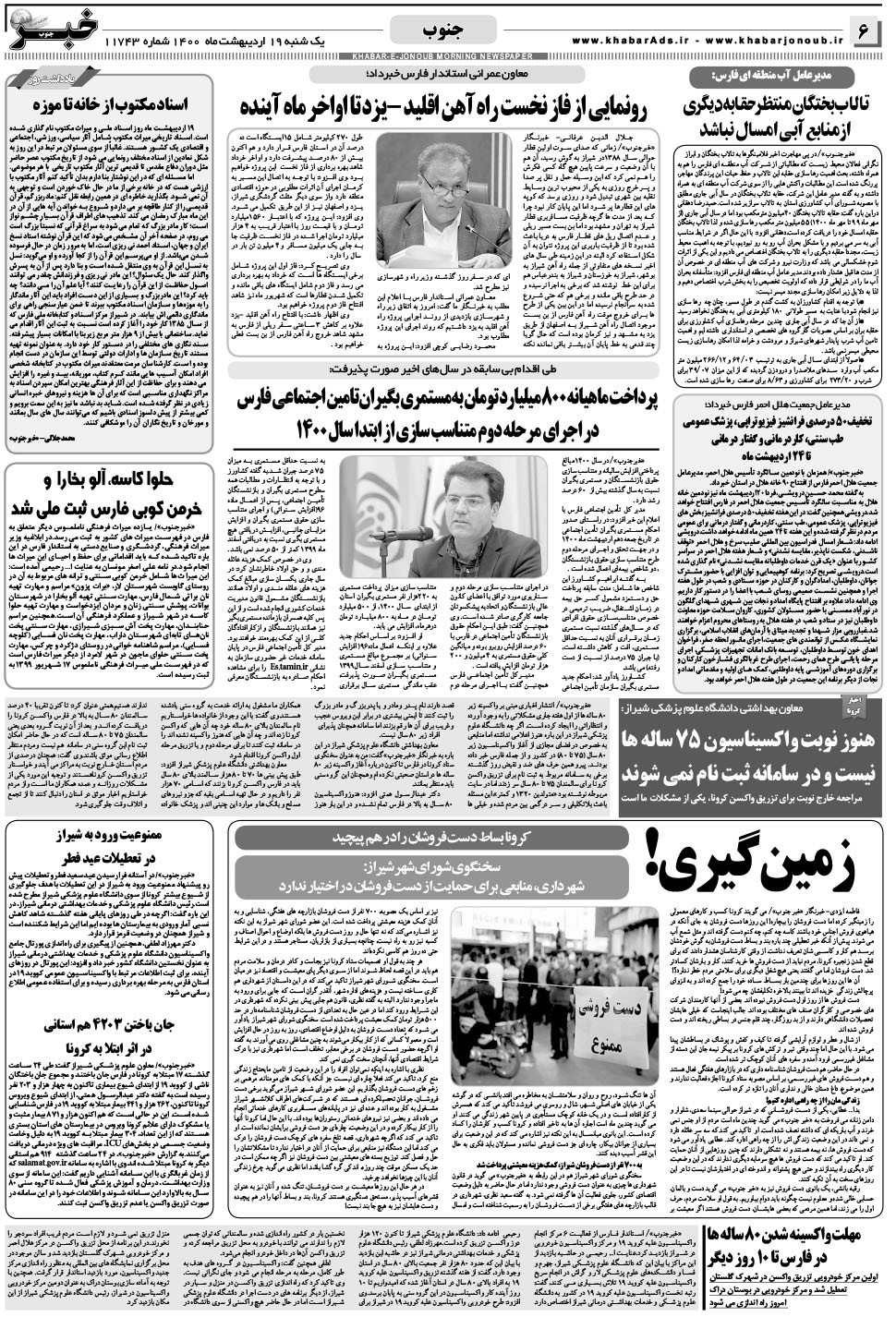 مشاهده صفحه ۶ روزنامه خبرجنوب تاریخ ۱۹  سال ۱۴۰۰