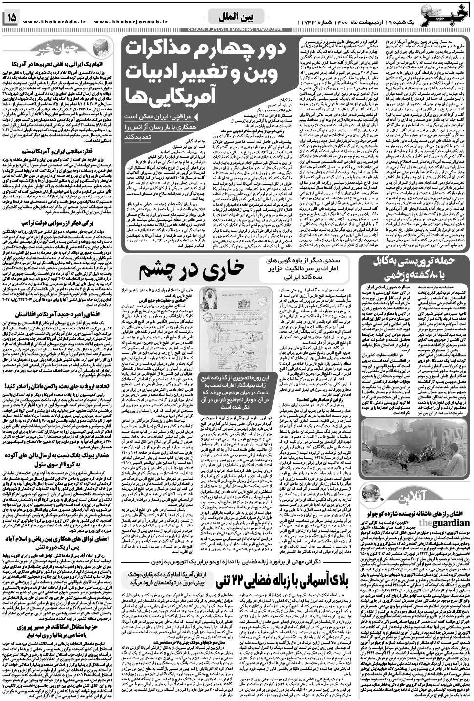 مشاهده صفحه ۱۵ روزنامه خبرجنوب تاریخ ۱۹  سال ۱۴۰۰