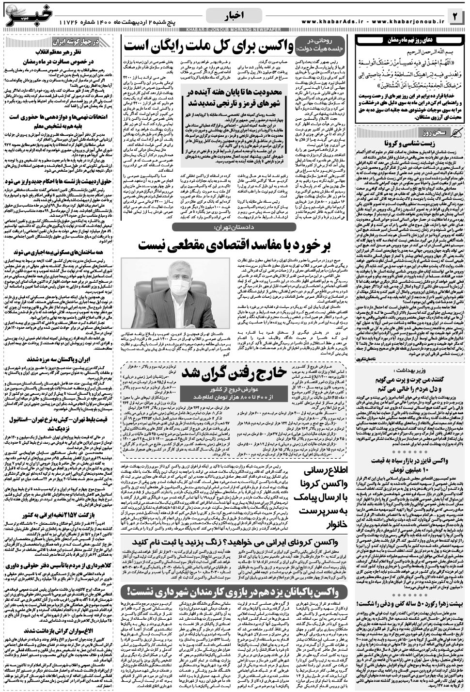 مشاهده صفحه ۲ روزنامه خبرجنوب تاریخ ۲  سال ۱۴۰۰