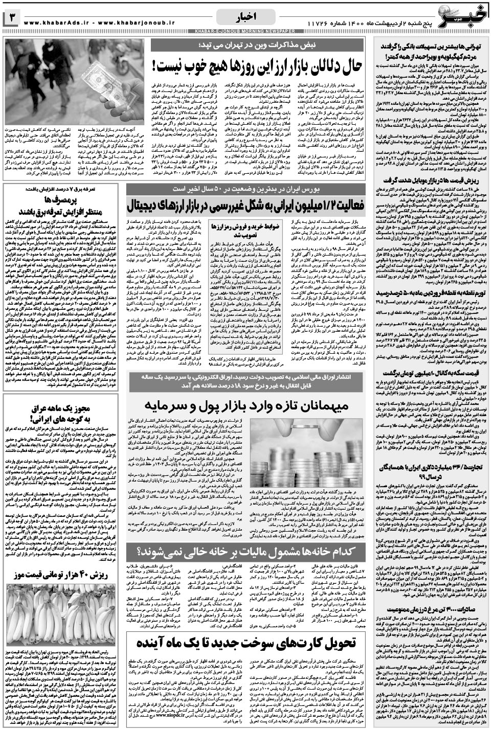 مشاهده صفحه ۳ روزنامه خبرجنوب تاریخ ۲  سال ۱۴۰۰