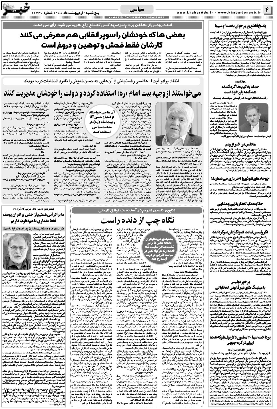 مشاهده صفحه ۴ روزنامه خبرجنوب تاریخ ۲  سال ۱۴۰۰