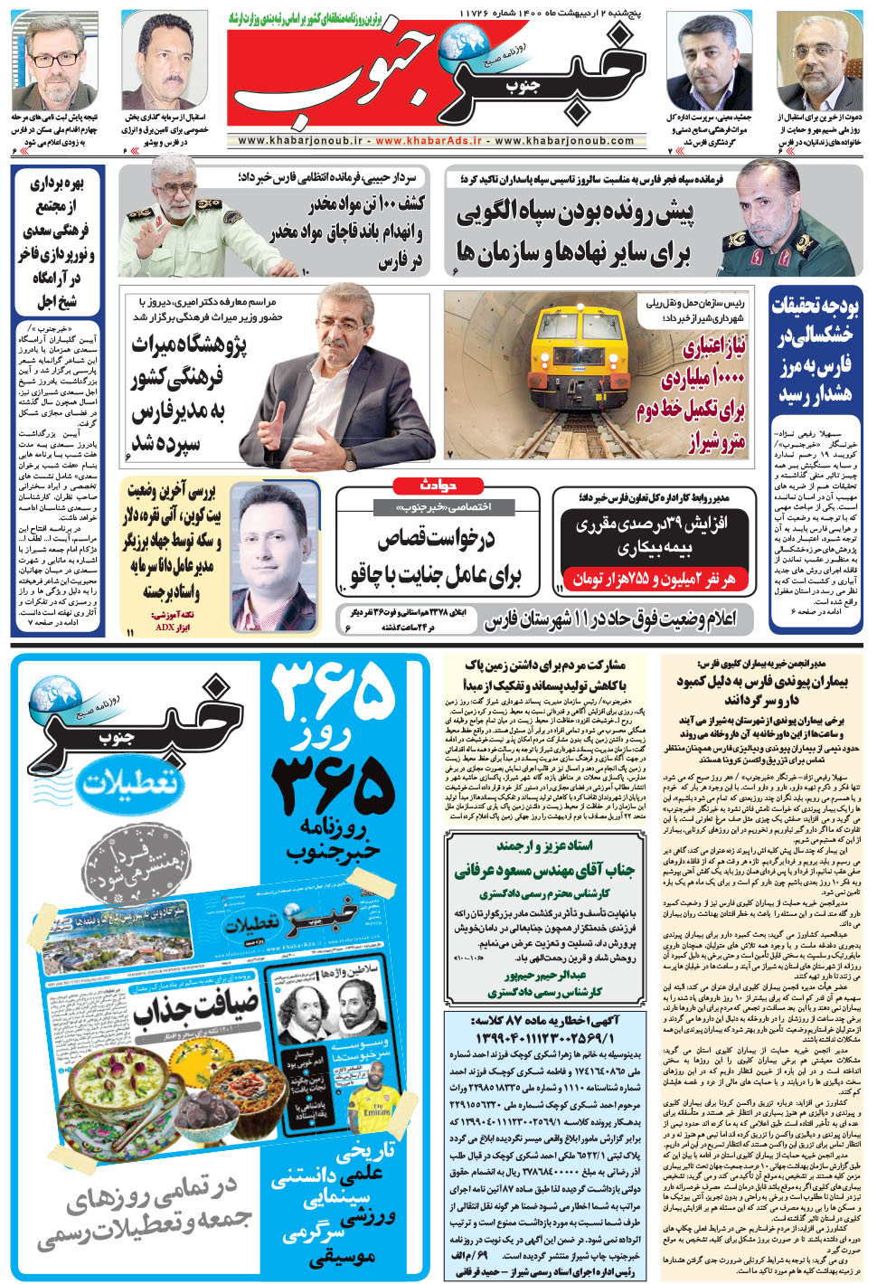 مشاهده صفحه ۵ روزنامه خبرجنوب تاریخ ۲  سال ۱۴۰۰
