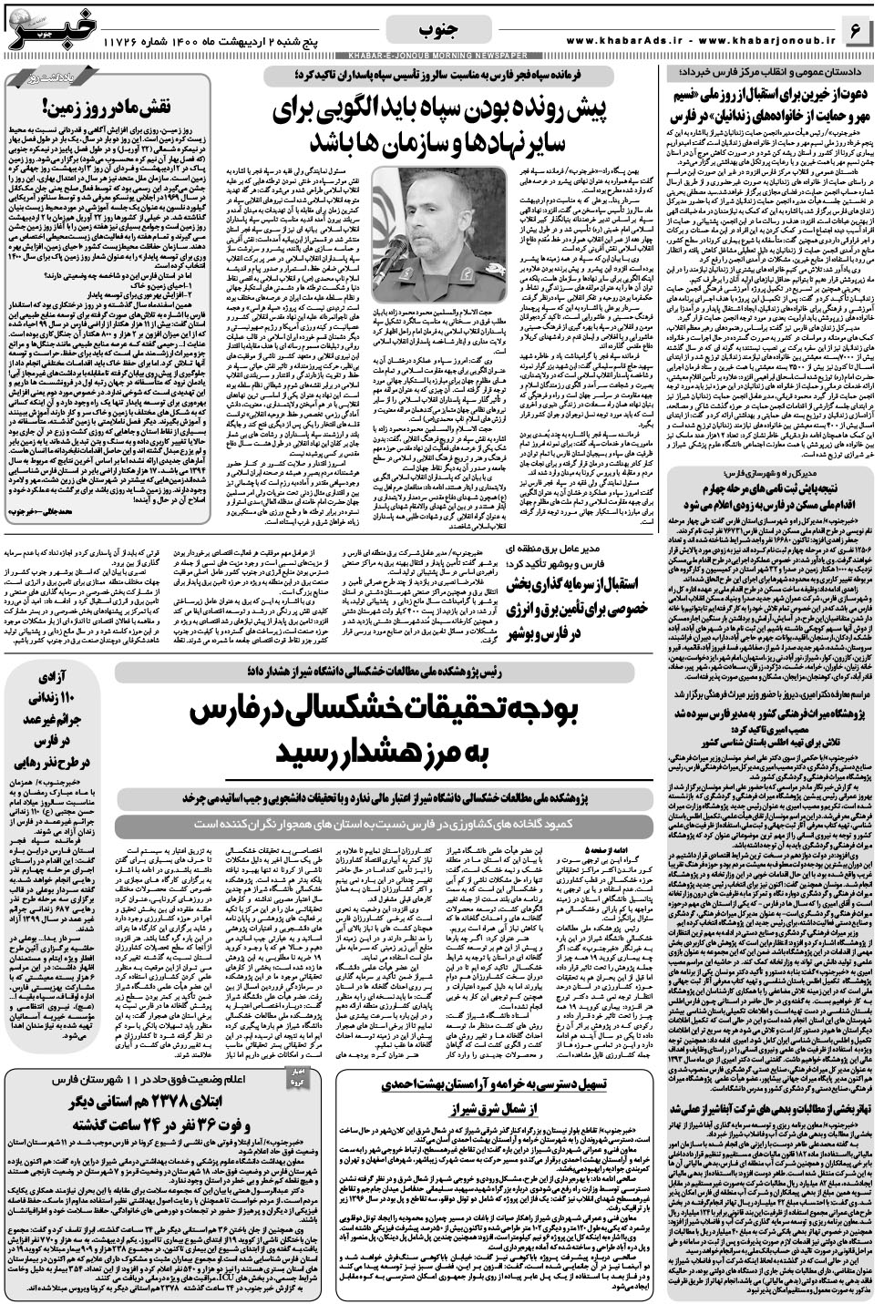 مشاهده صفحه ۶ روزنامه خبرجنوب تاریخ ۲  سال ۱۴۰۰