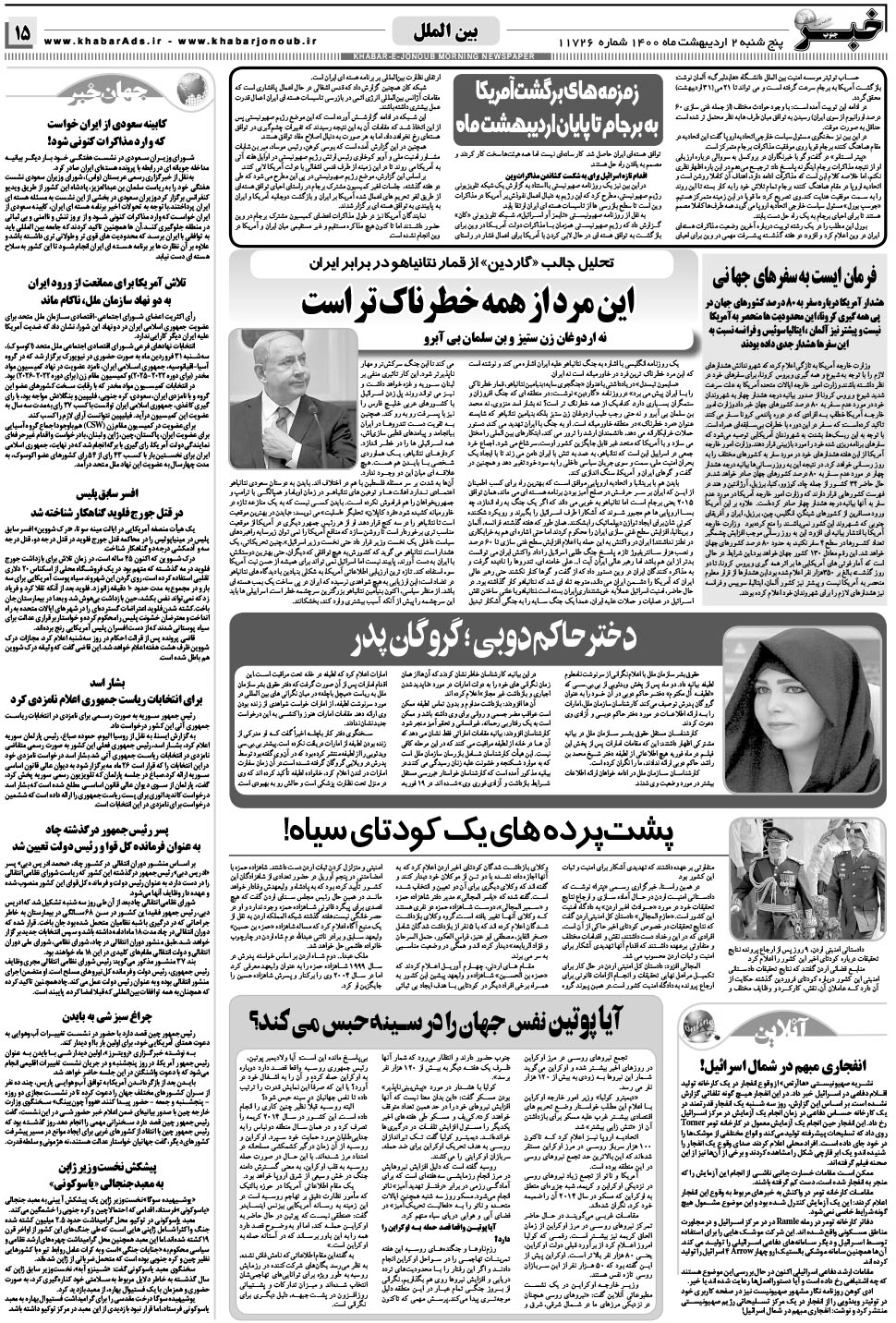 مشاهده صفحه ۱۵ روزنامه خبرجنوب تاریخ ۲  سال ۱۴۰۰