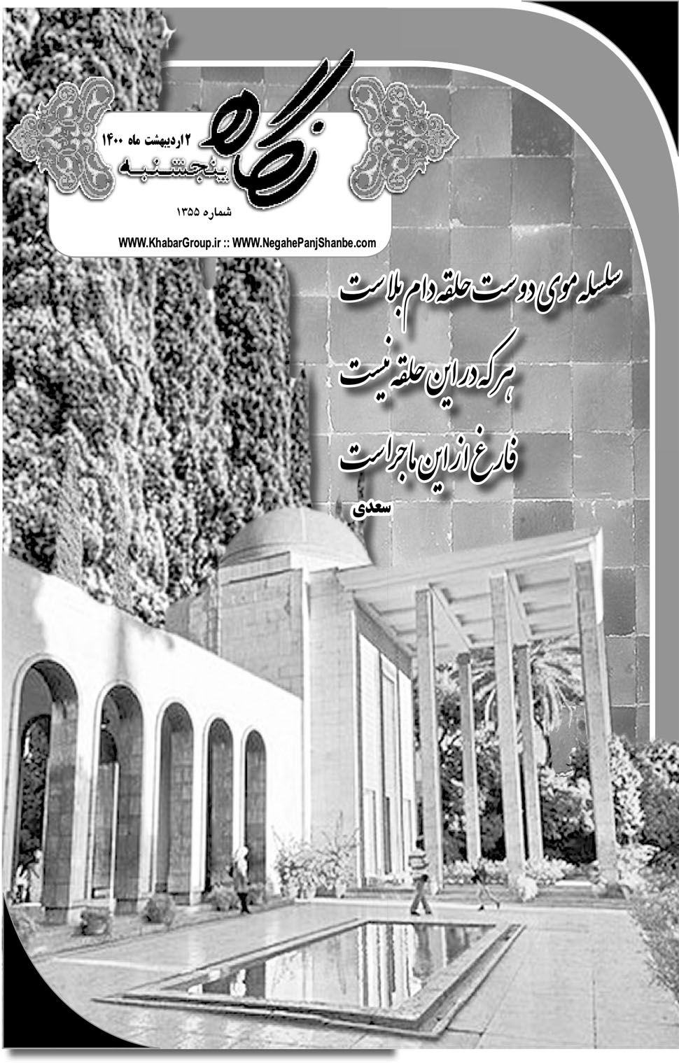 مشاهده صفحه ۱۷ روزنامه خبرجنوب تاریخ ۲  سال ۱۴۰۰