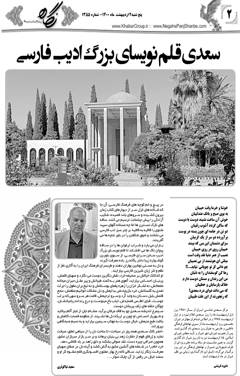 مشاهده صفحه ۱۸ روزنامه خبرجنوب تاریخ ۲  سال ۱۴۰۰