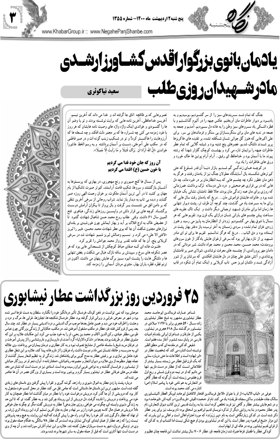 مشاهده صفحه ۱۹ روزنامه خبرجنوب تاریخ ۲  سال ۱۴۰۰