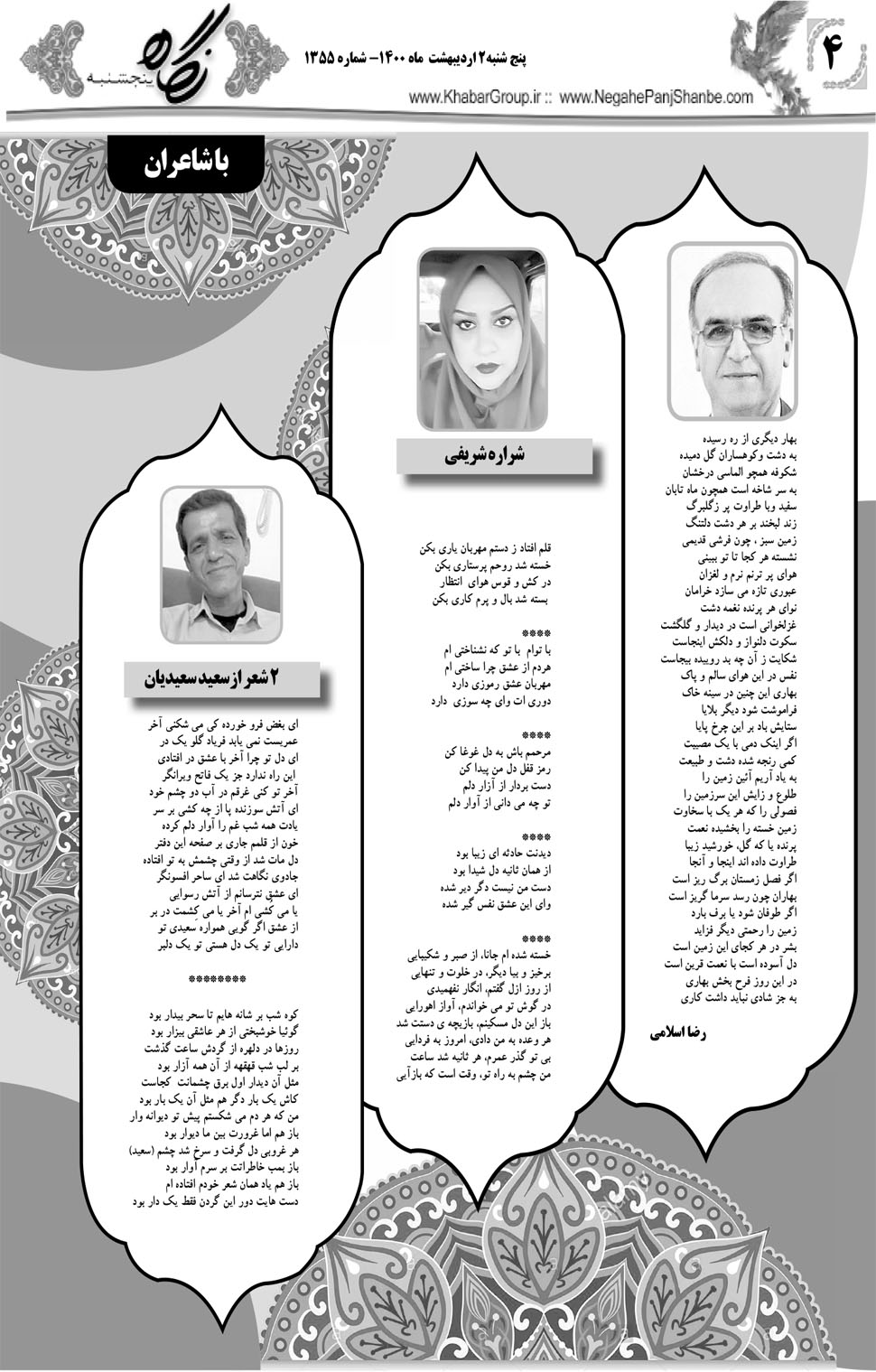 مشاهده صفحه ۲۰ روزنامه خبرجنوب تاریخ ۲  سال ۱۴۰۰