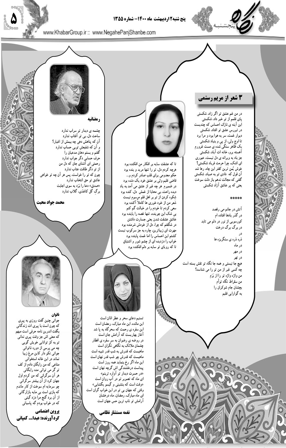مشاهده صفحه ۲۱ روزنامه خبرجنوب تاریخ ۲  سال ۱۴۰۰