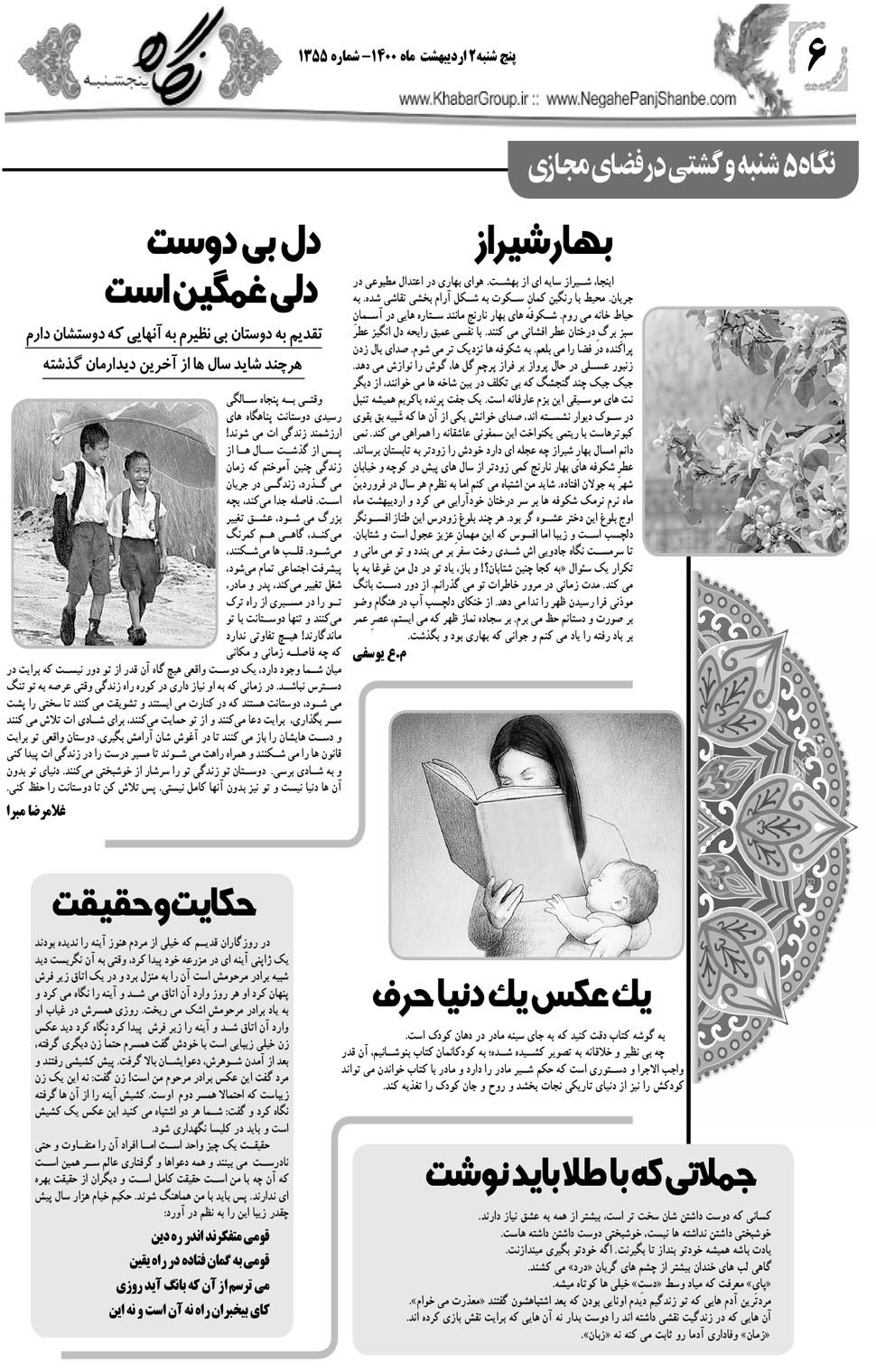 مشاهده صفحه ۲۲ روزنامه خبرجنوب تاریخ ۲  سال ۱۴۰۰