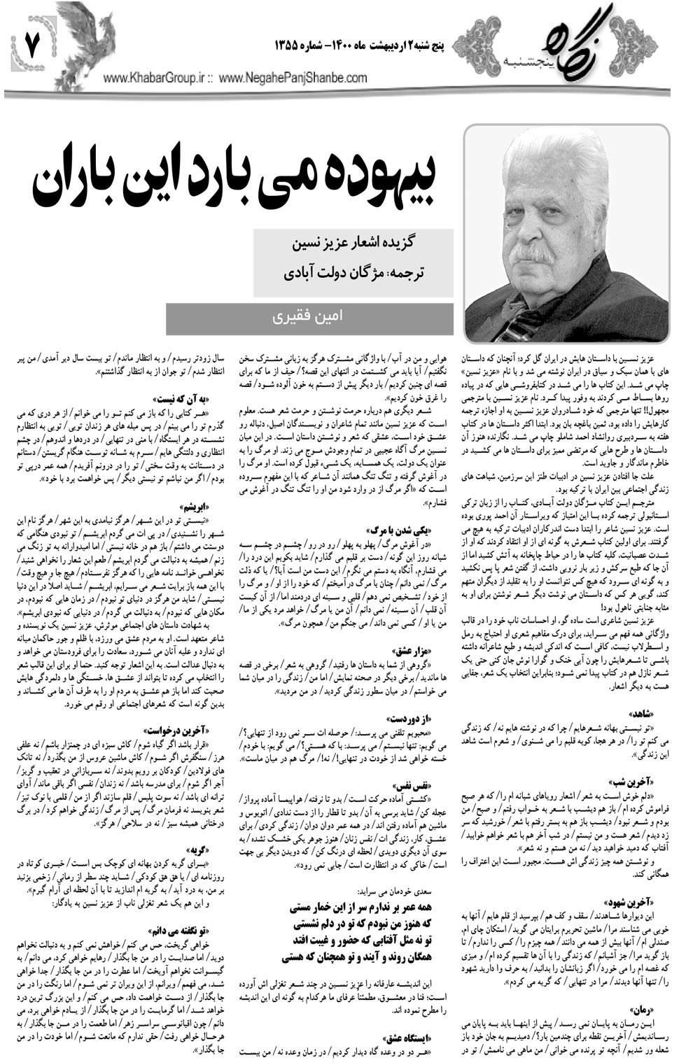 مشاهده صفحه ۲۳ روزنامه خبرجنوب تاریخ ۲  سال ۱۴۰۰