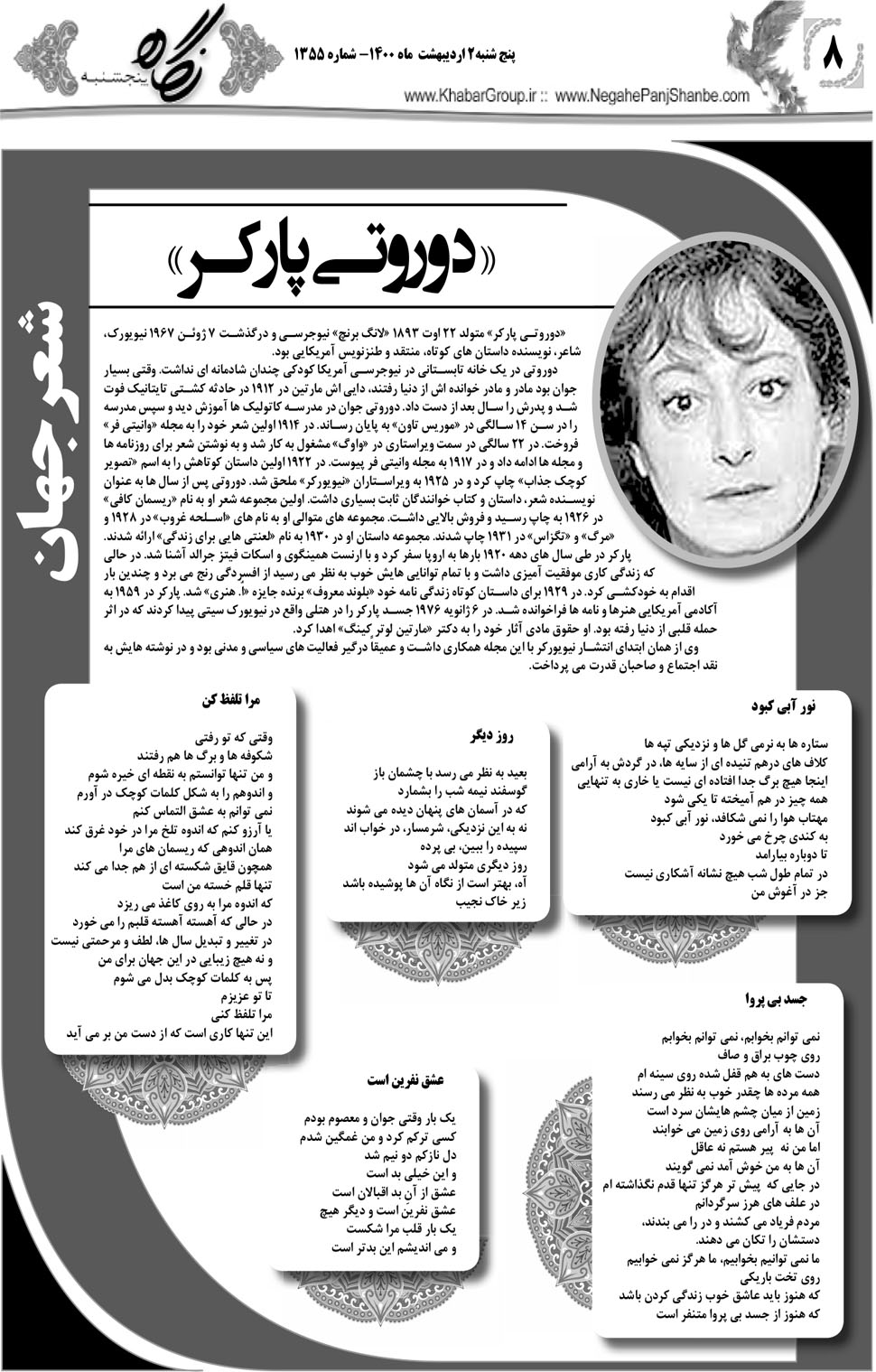 مشاهده صفحه ۲۴ روزنامه خبرجنوب تاریخ ۲  سال ۱۴۰۰