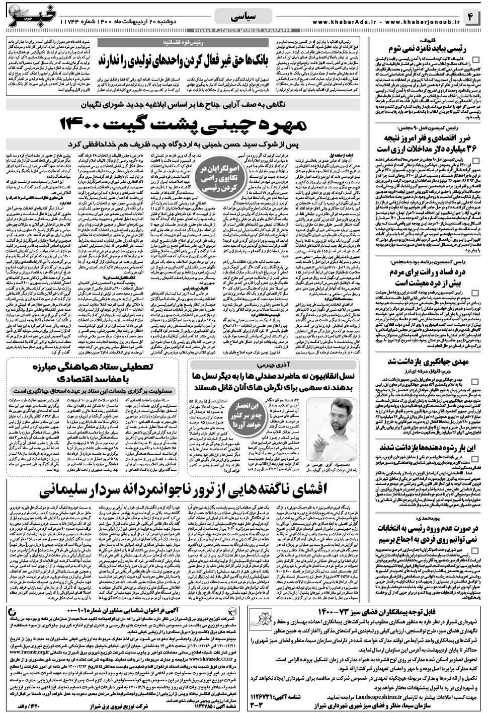 مشاهده صفحه ۴ روزنامه خبرجنوب تاریخ ۲۰  سال ۱۴۰۰