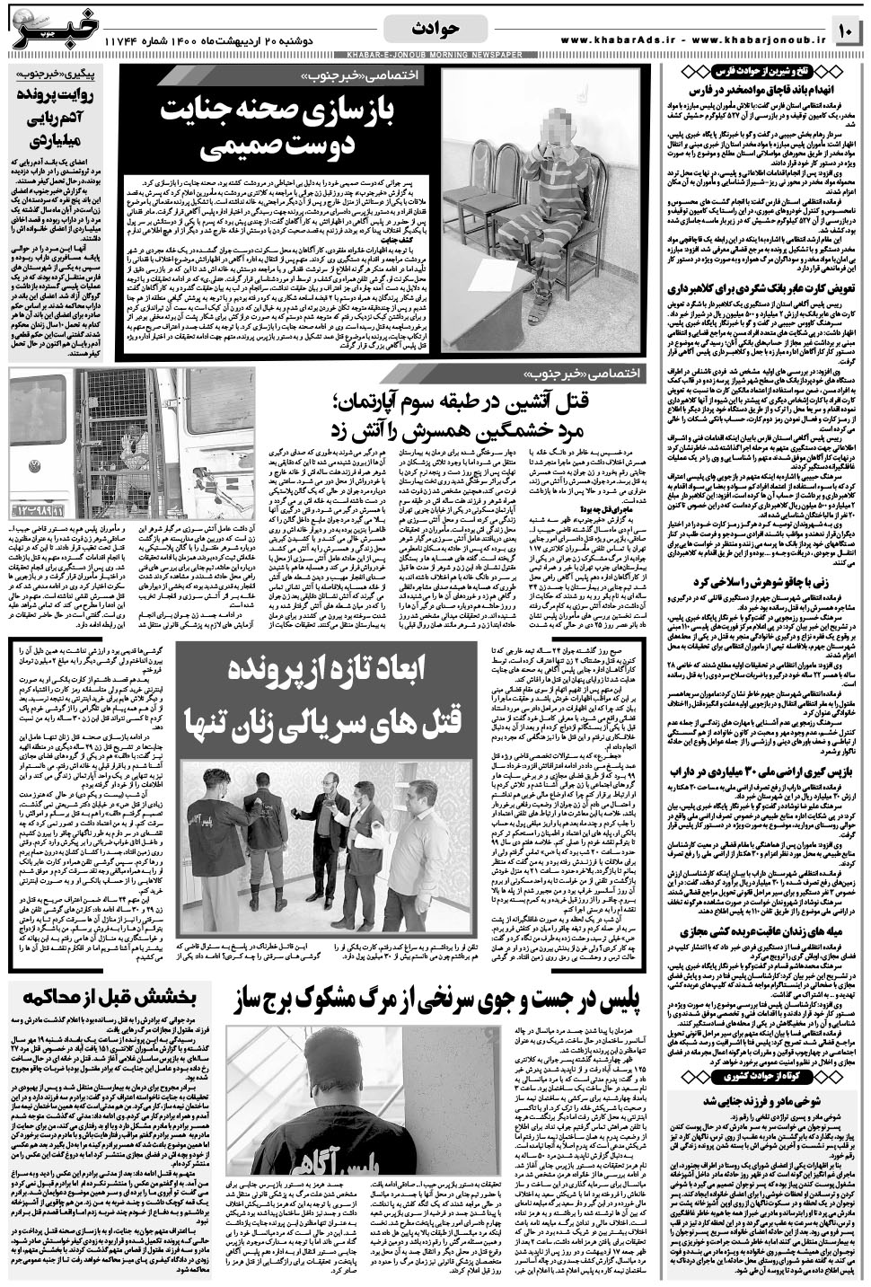 مشاهده صفحه ۱۰ روزنامه خبرجنوب تاریخ ۲۰  سال ۱۴۰۰
