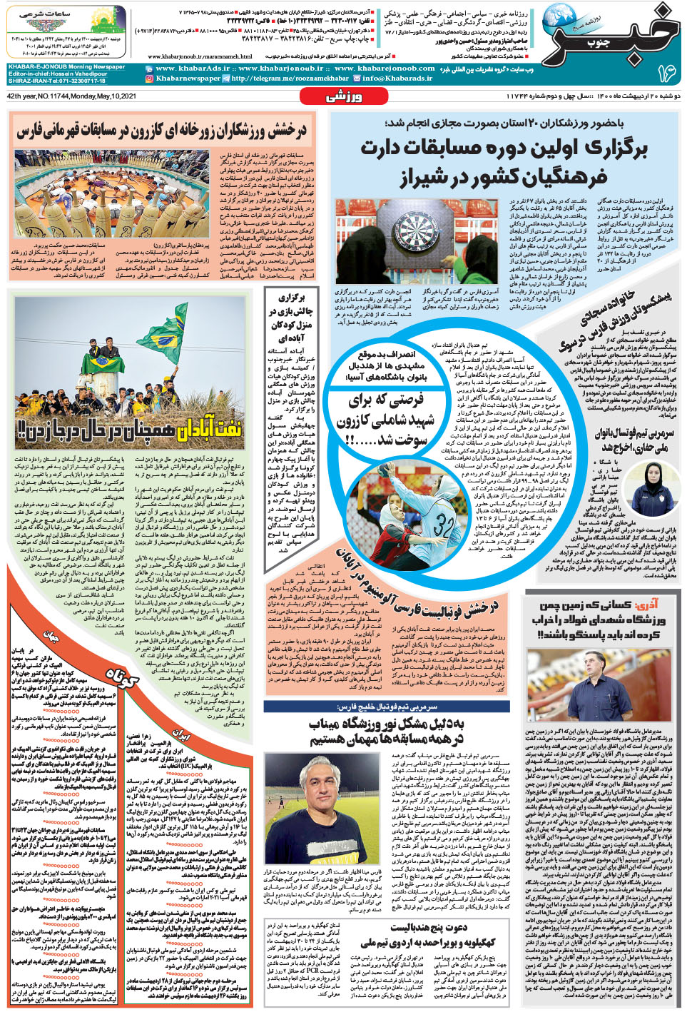 مشاهده صفحه ۱۶ روزنامه خبرجنوب تاریخ ۲۰  سال ۱۴۰۰