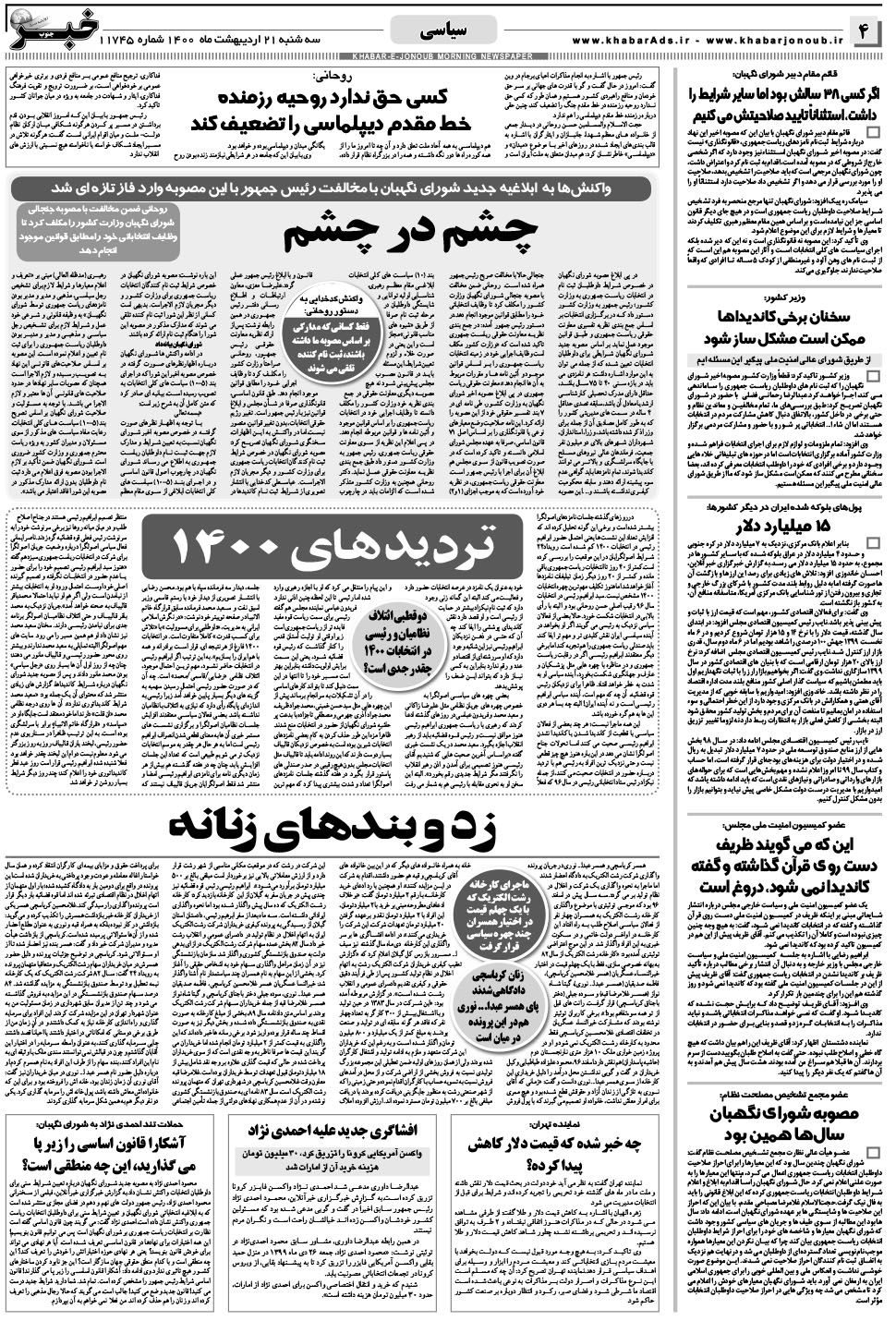 مشاهده صفحه ۴ روزنامه خبرجنوب تاریخ ۲۱  سال ۱۴۰۰