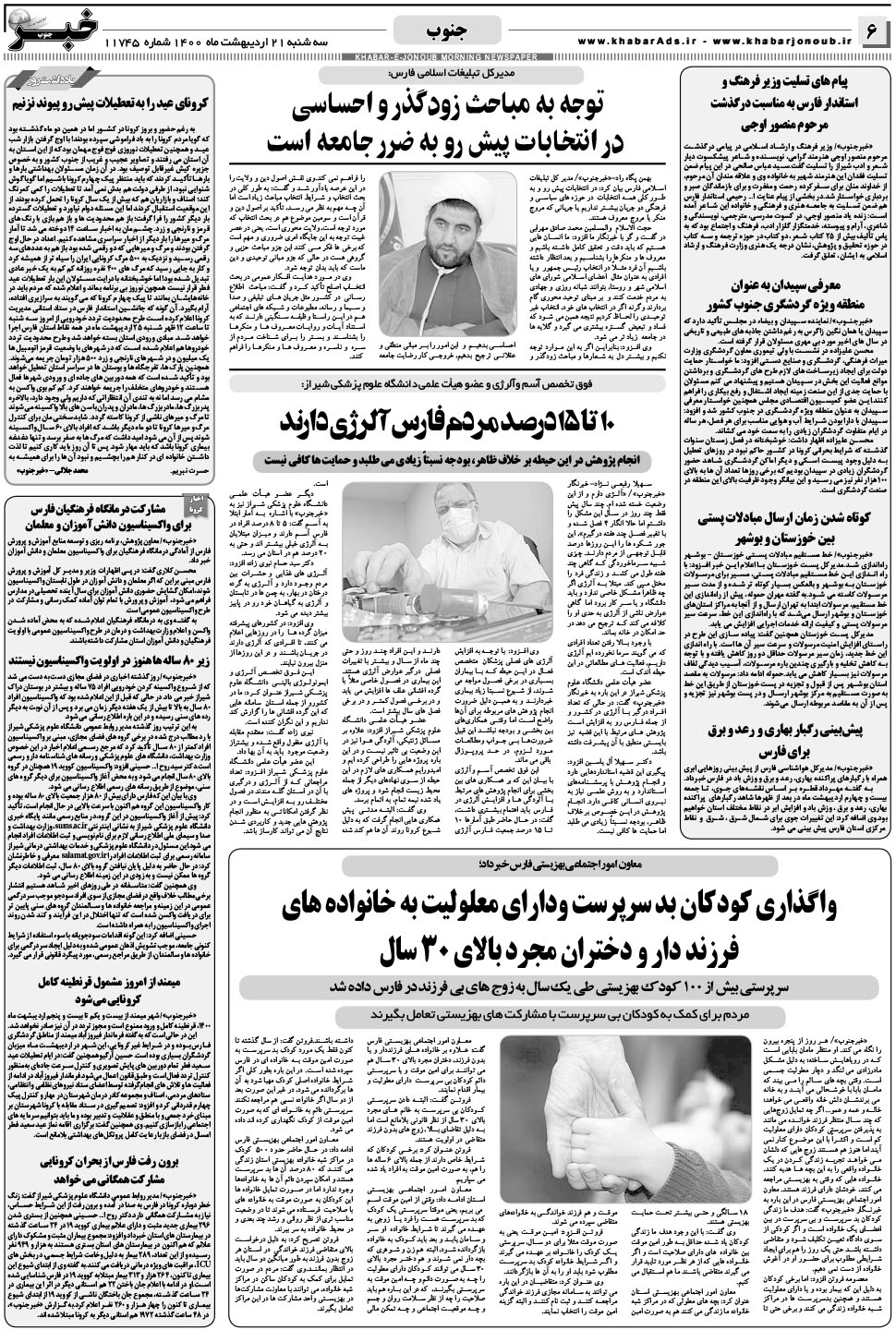 مشاهده صفحه ۶ روزنامه خبرجنوب تاریخ ۲۱  سال ۱۴۰۰