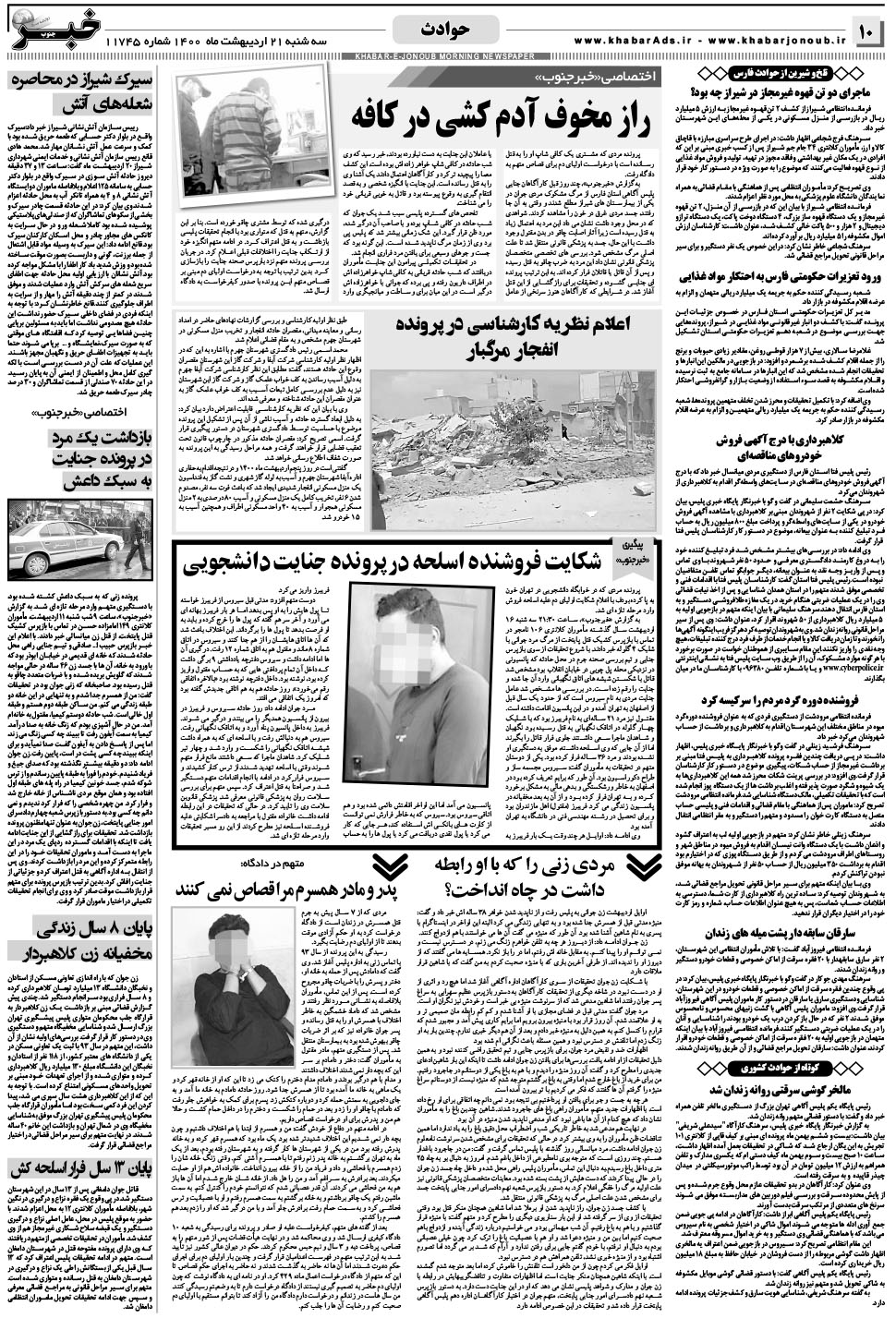 مشاهده صفحه ۱۰ روزنامه خبرجنوب تاریخ ۲۱  سال ۱۴۰۰