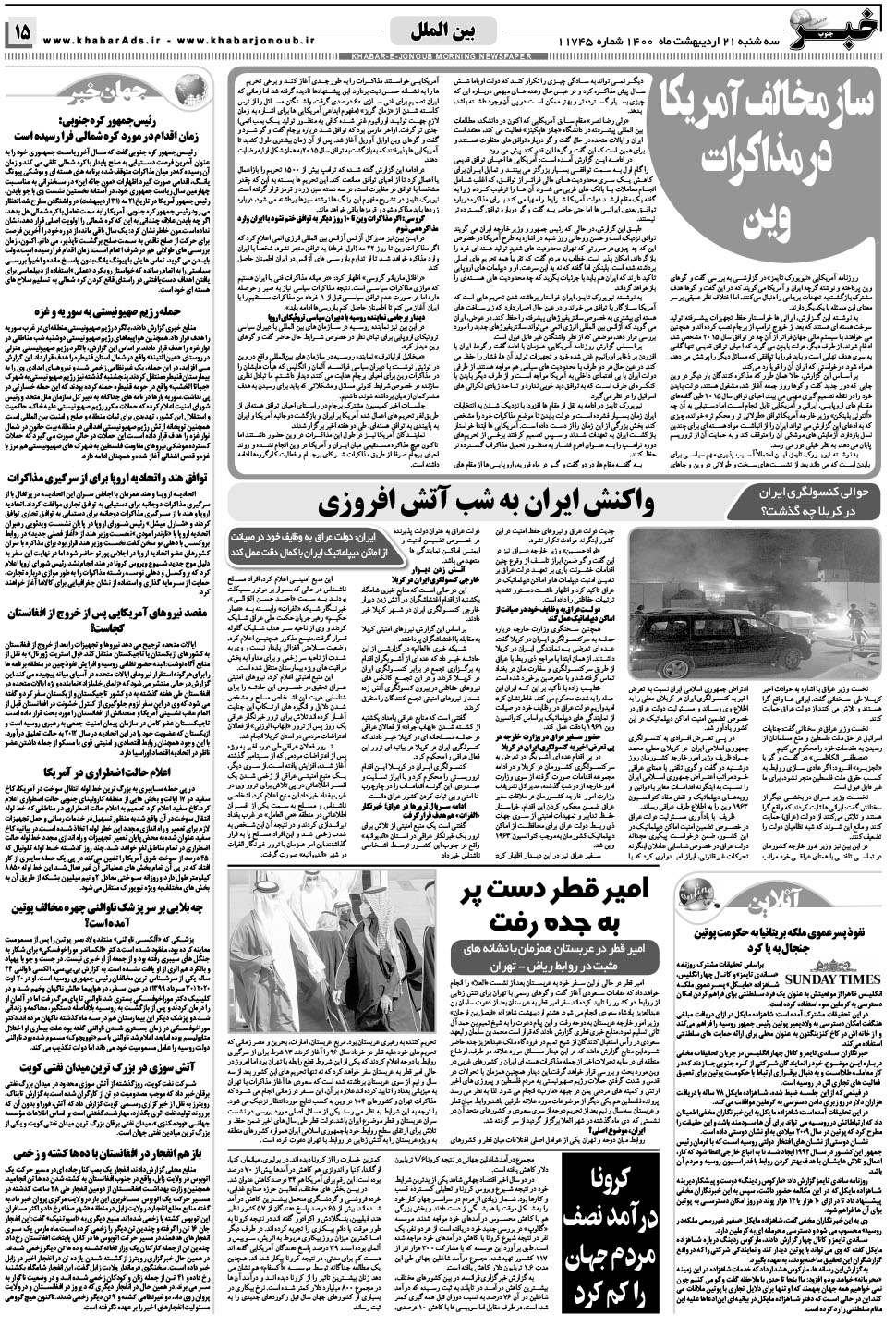 مشاهده صفحه ۱۵ روزنامه خبرجنوب تاریخ ۲۱  سال ۱۴۰۰